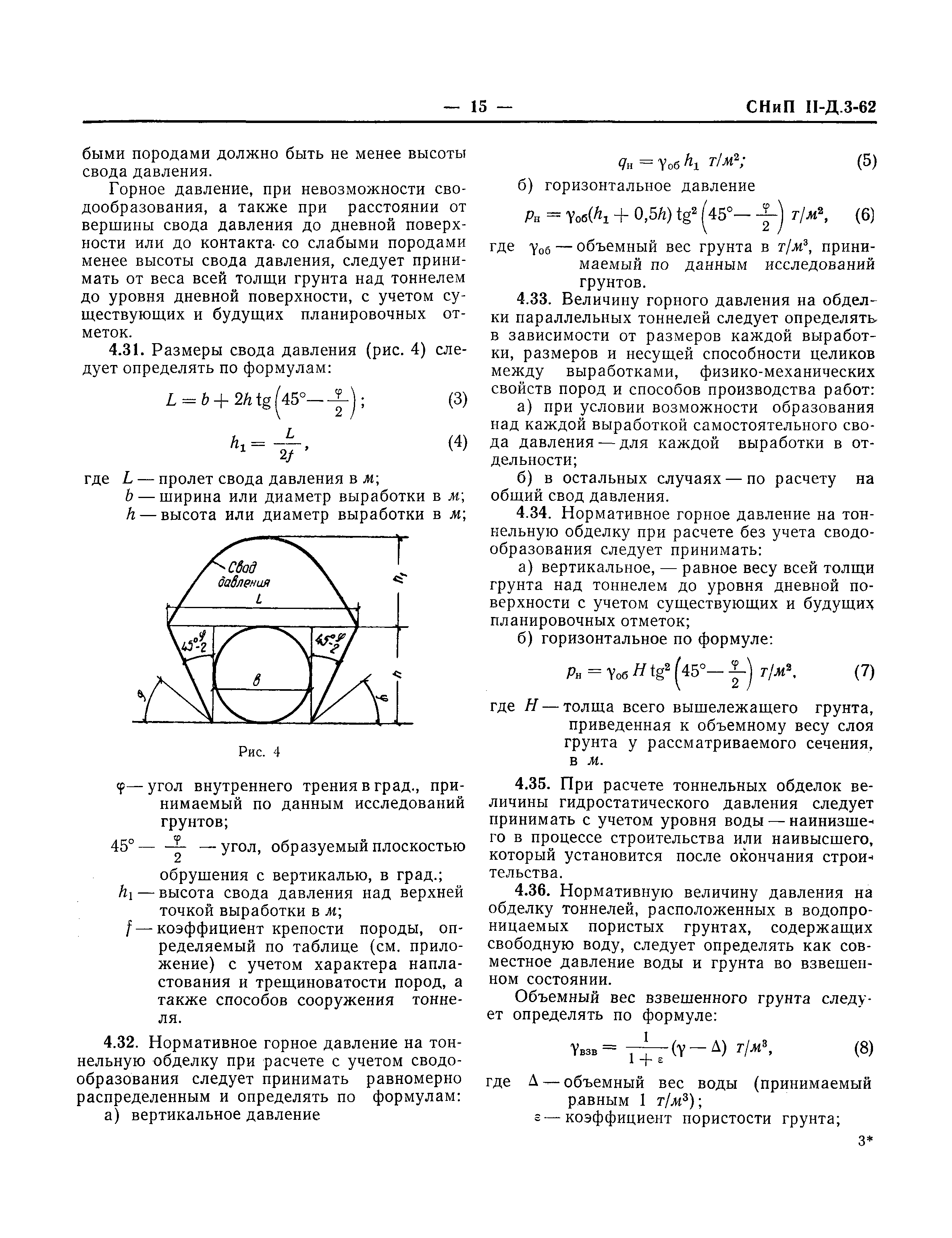 СНиП II-Д.3-62