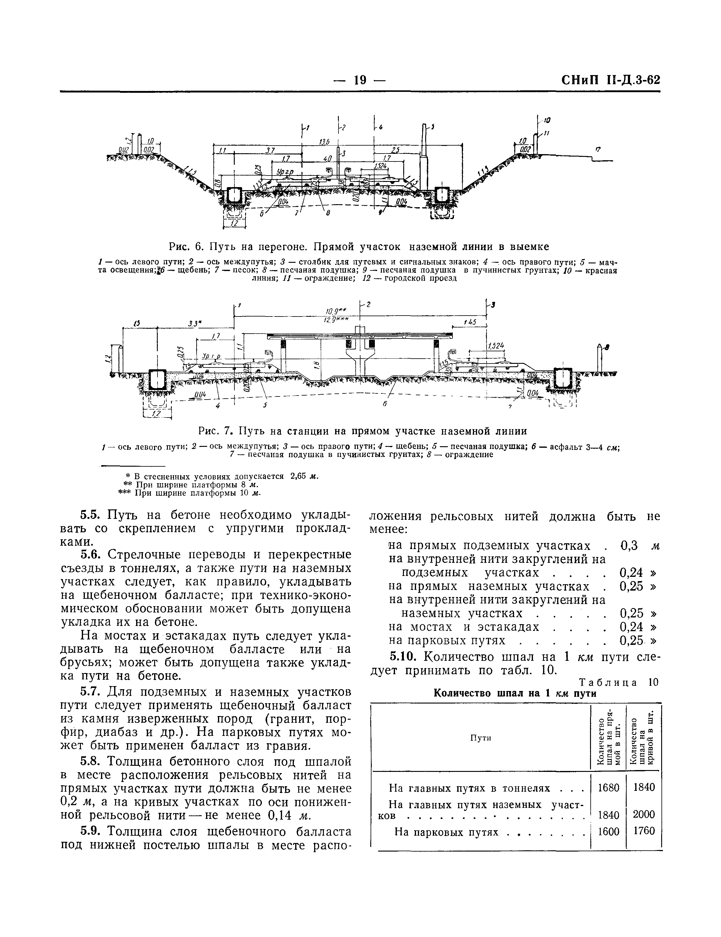 СНиП II-Д.3-62