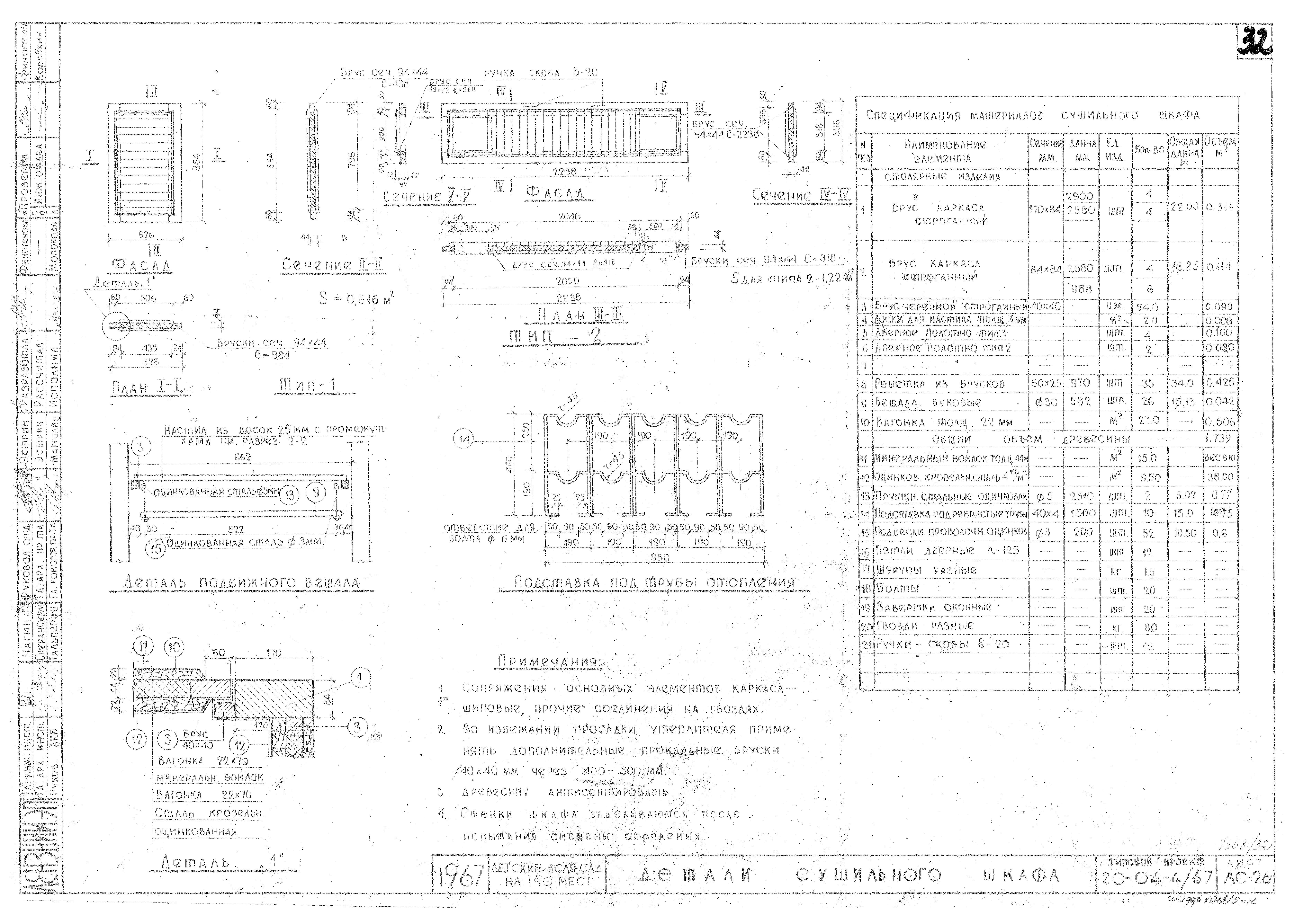 Типовой проект 2С-04-4/67