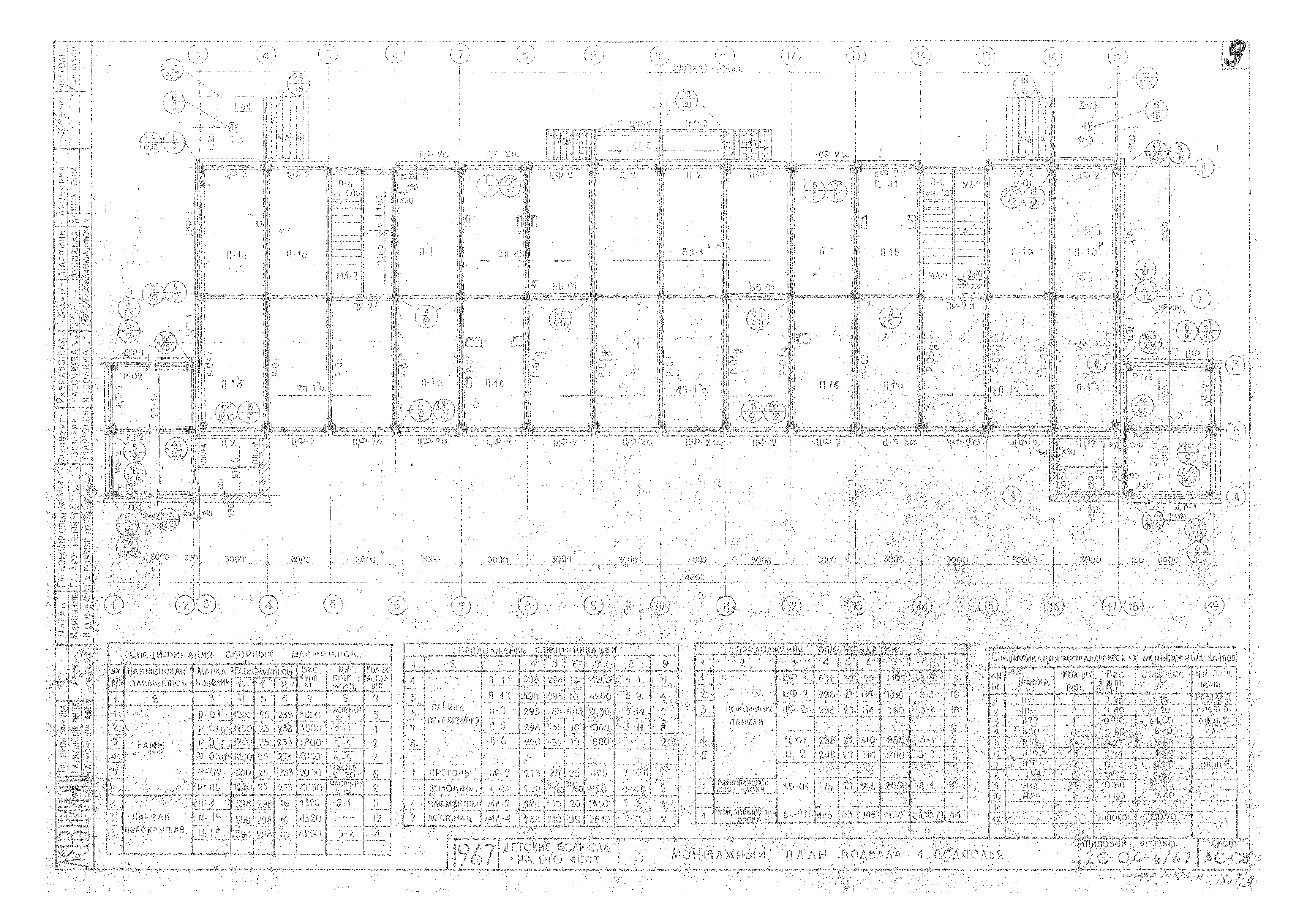 Типовой проект 2С-04-4/67