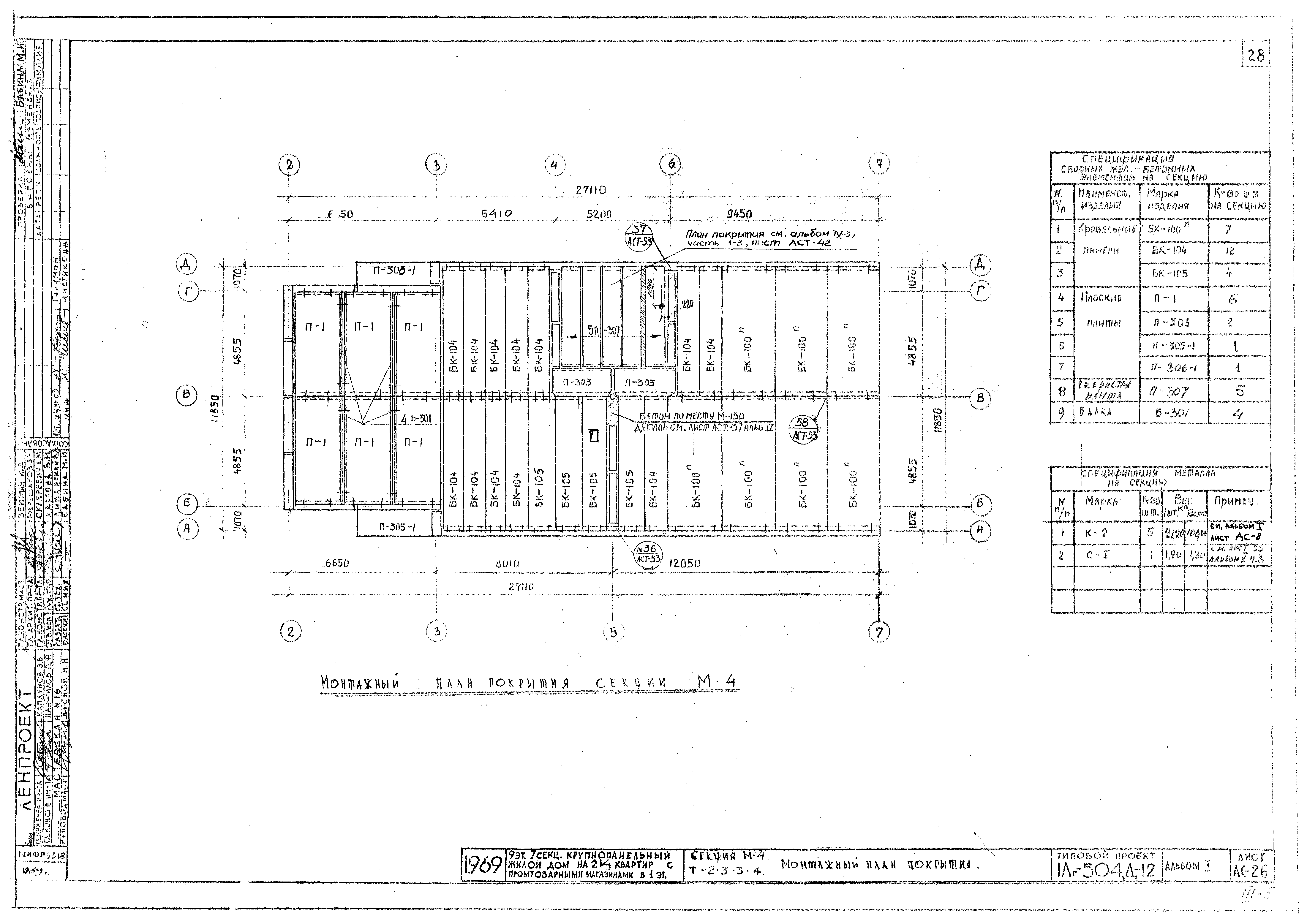 Типовой проект 1Лг-504Д-12