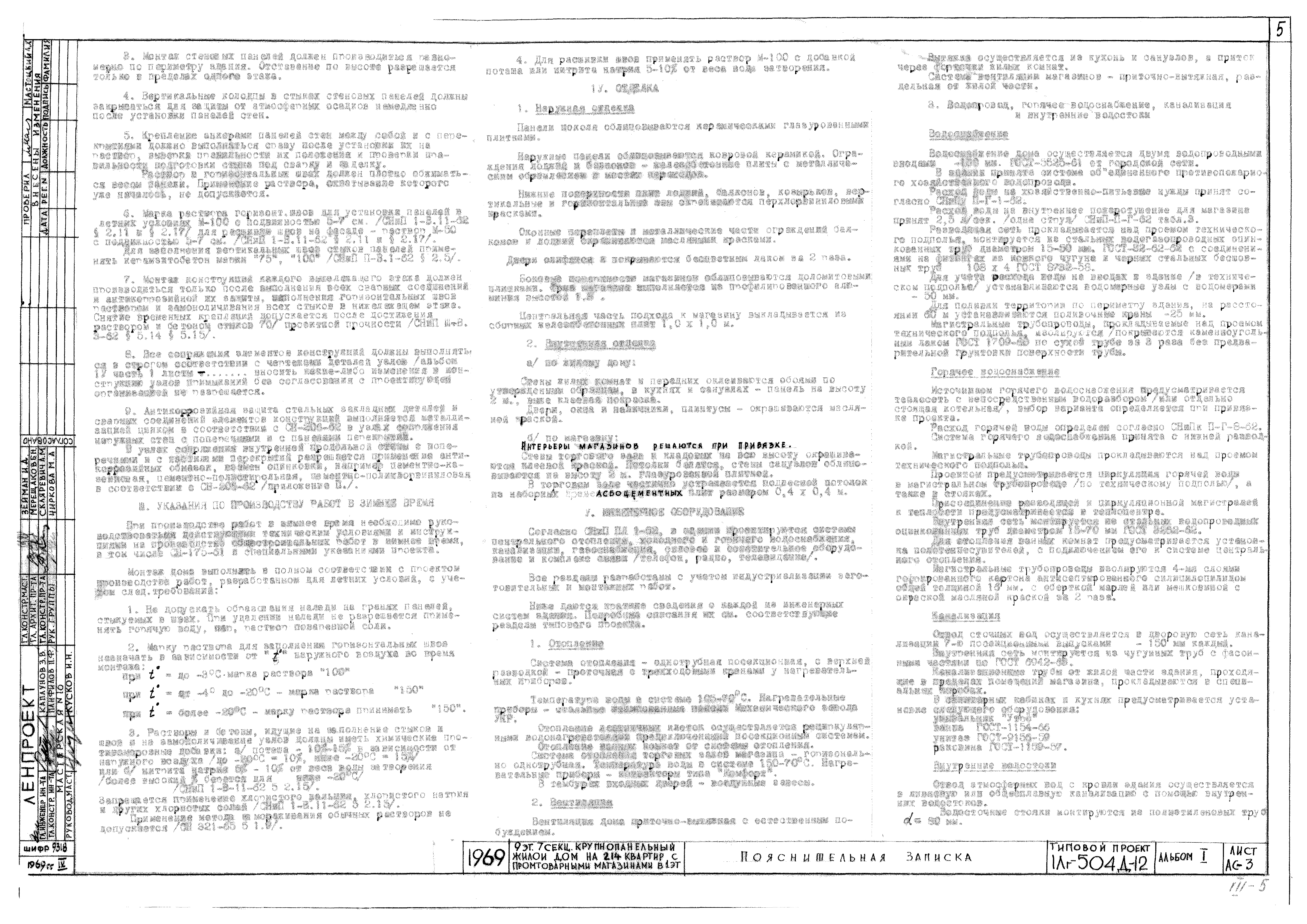 Типовой проект 1Лг-504Д-12