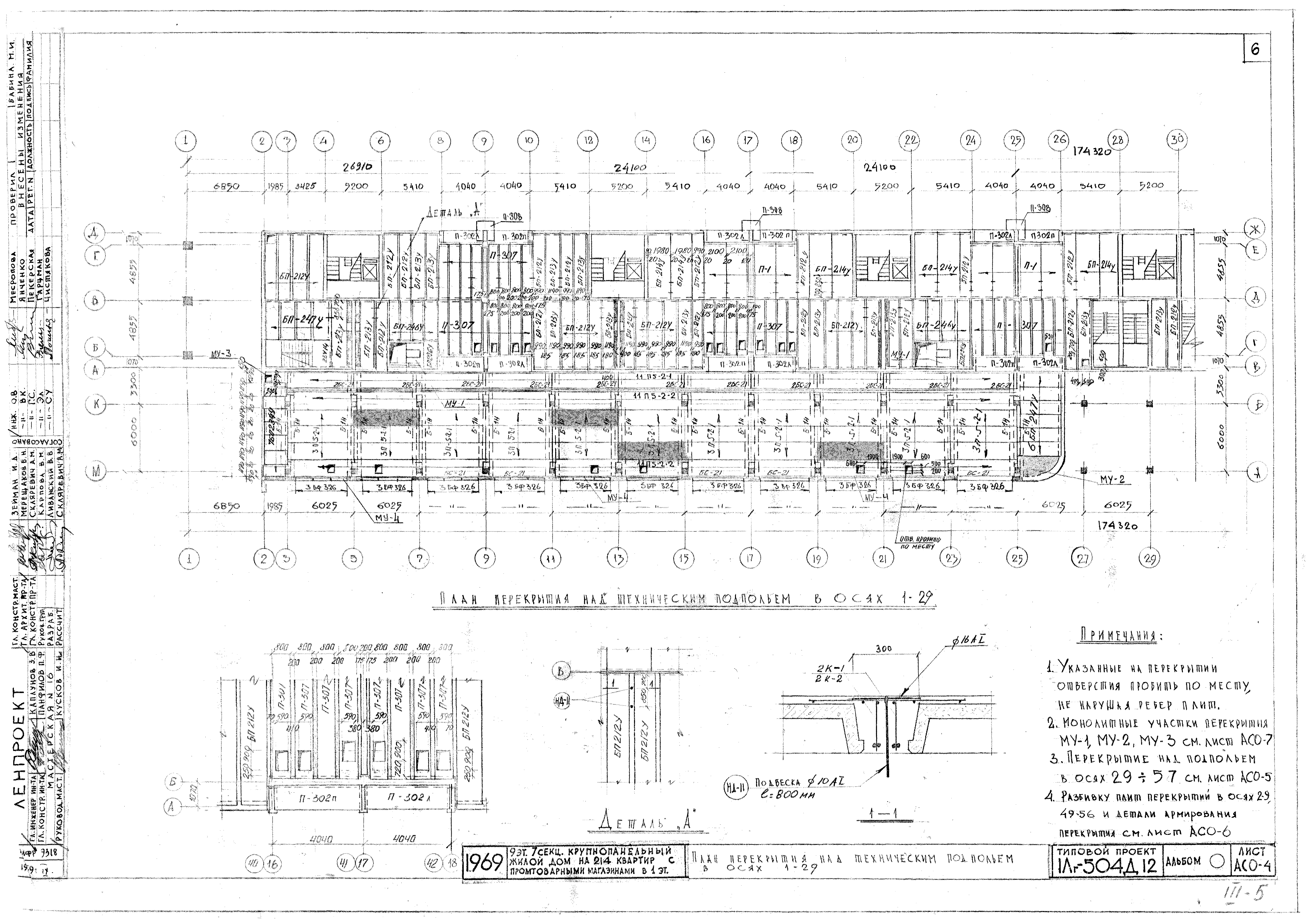 Типовой проект 1Лг-504Д-12