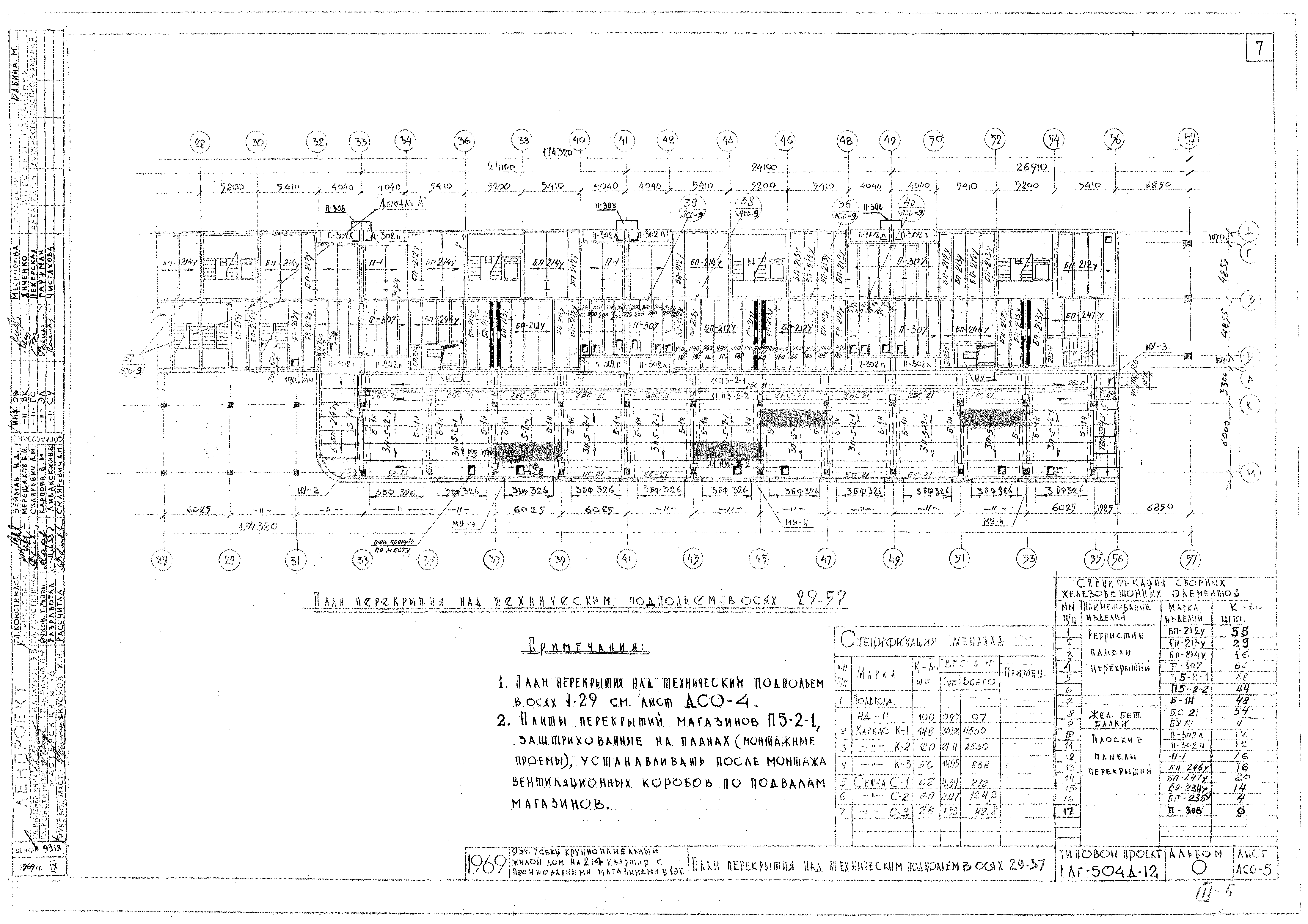 Типовой проект 1Лг-504Д-12