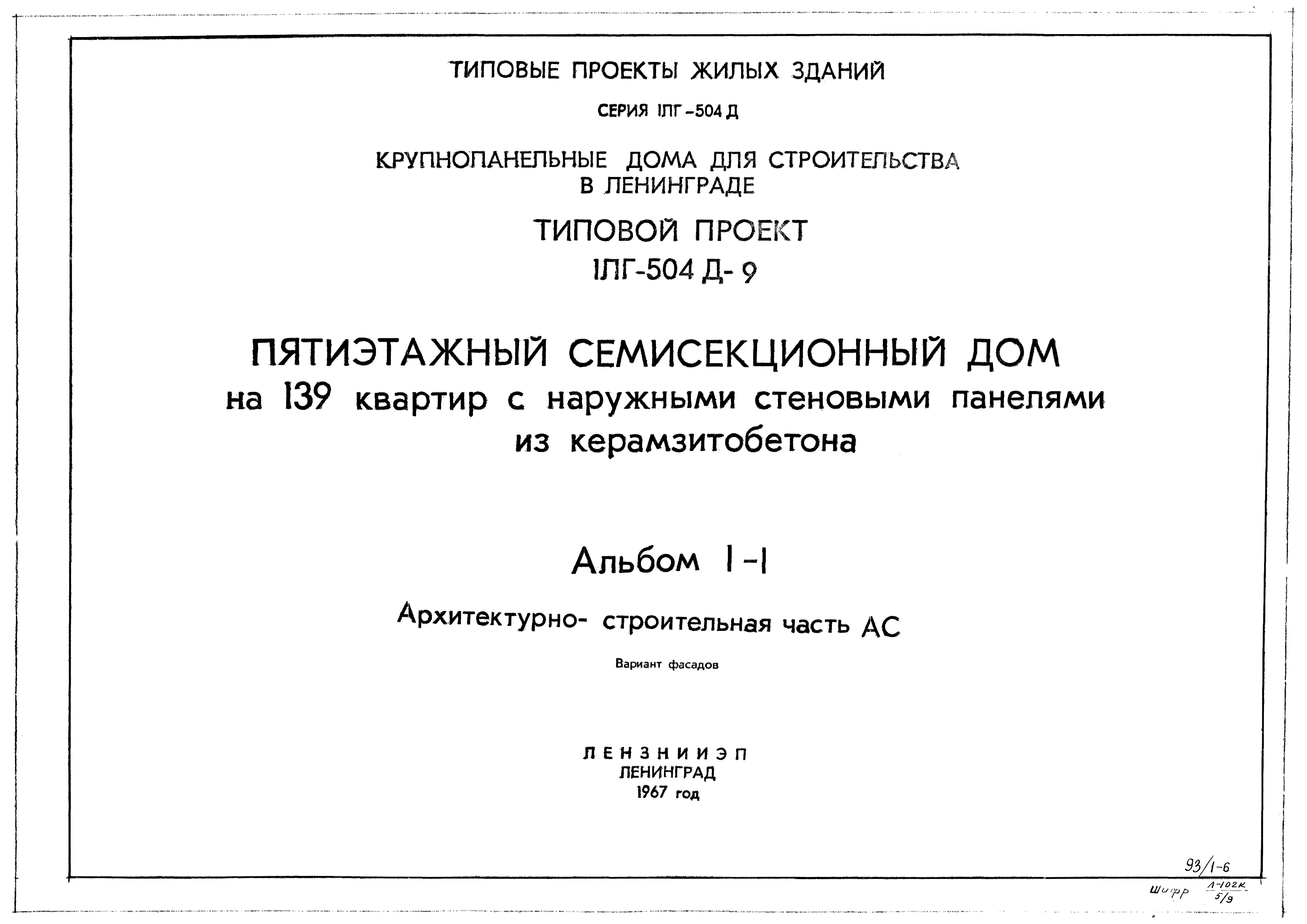 Типовой проект 1Лг-504Д-9