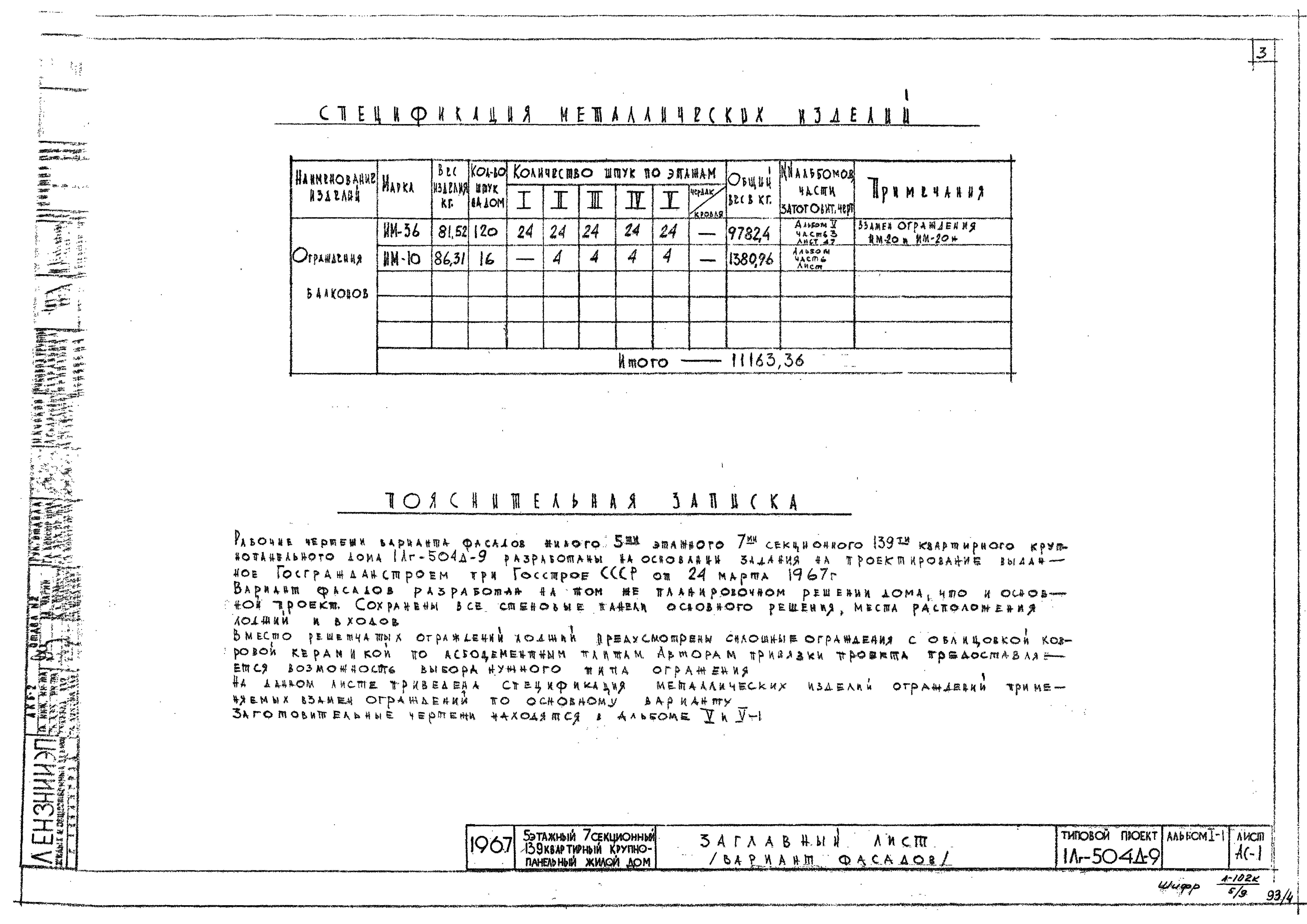 Типовой проект 1Лг-504Д-9