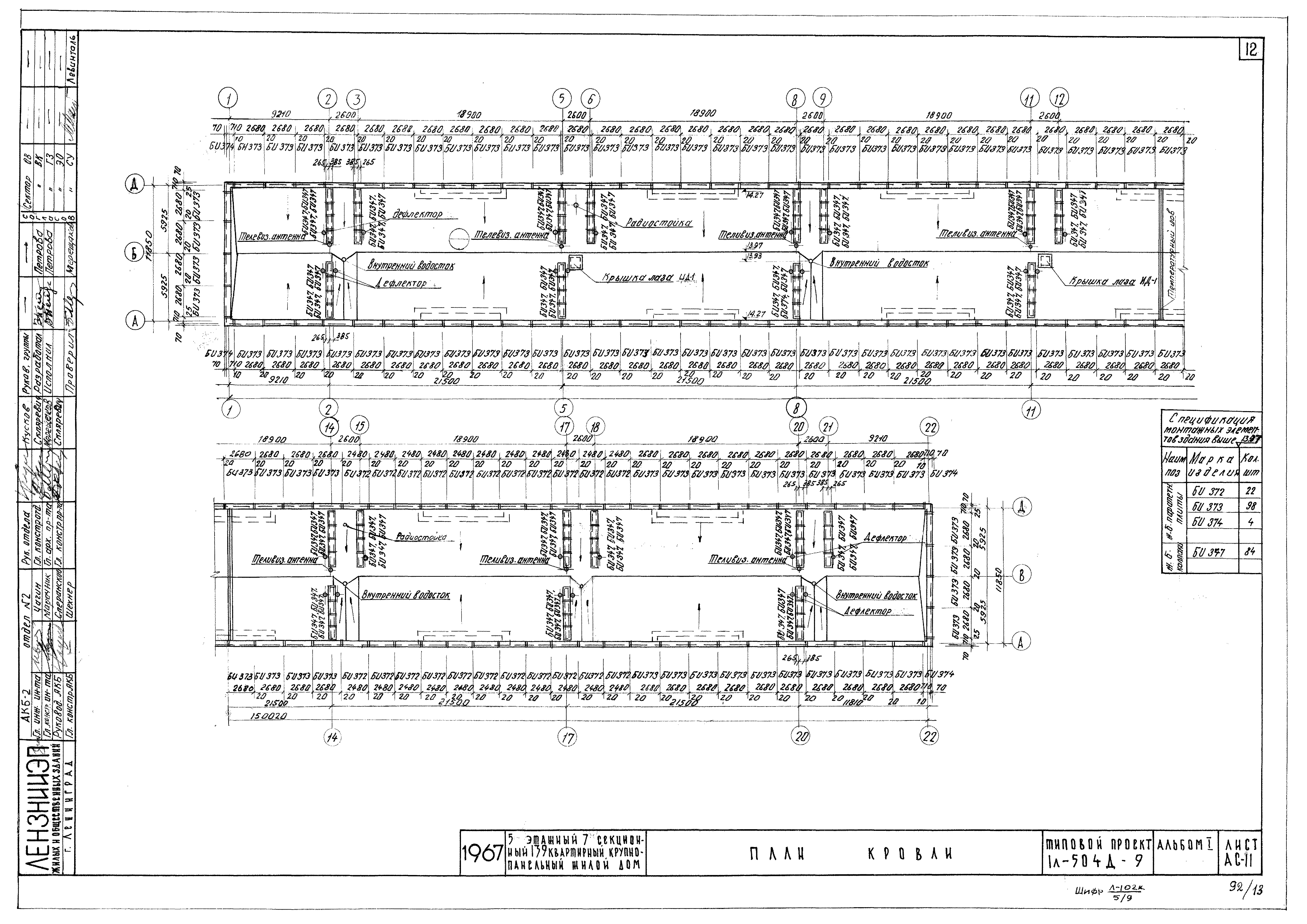 Типовой проект 1Лг-504Д-9