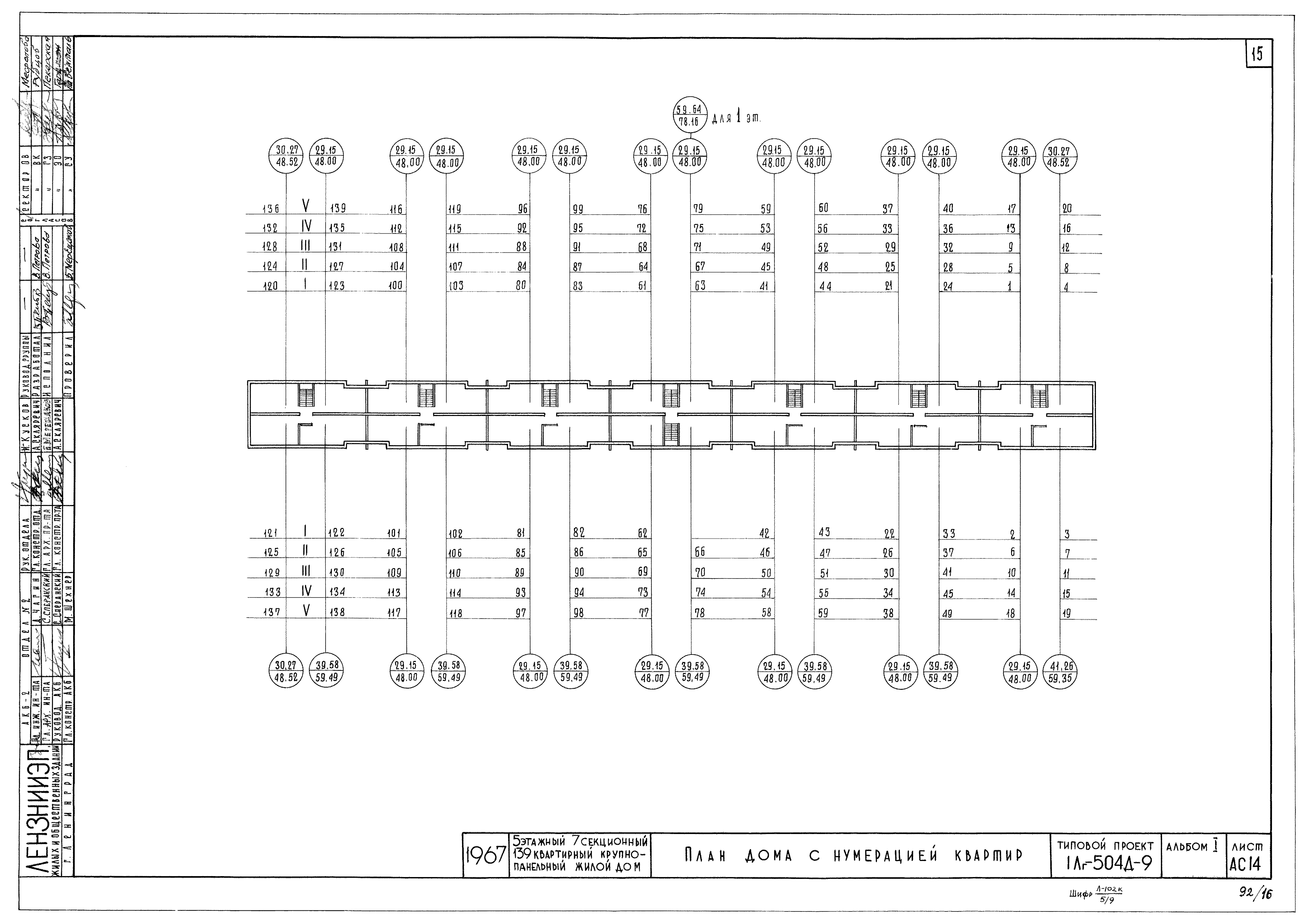 Типовой проект 1Лг-504Д-9