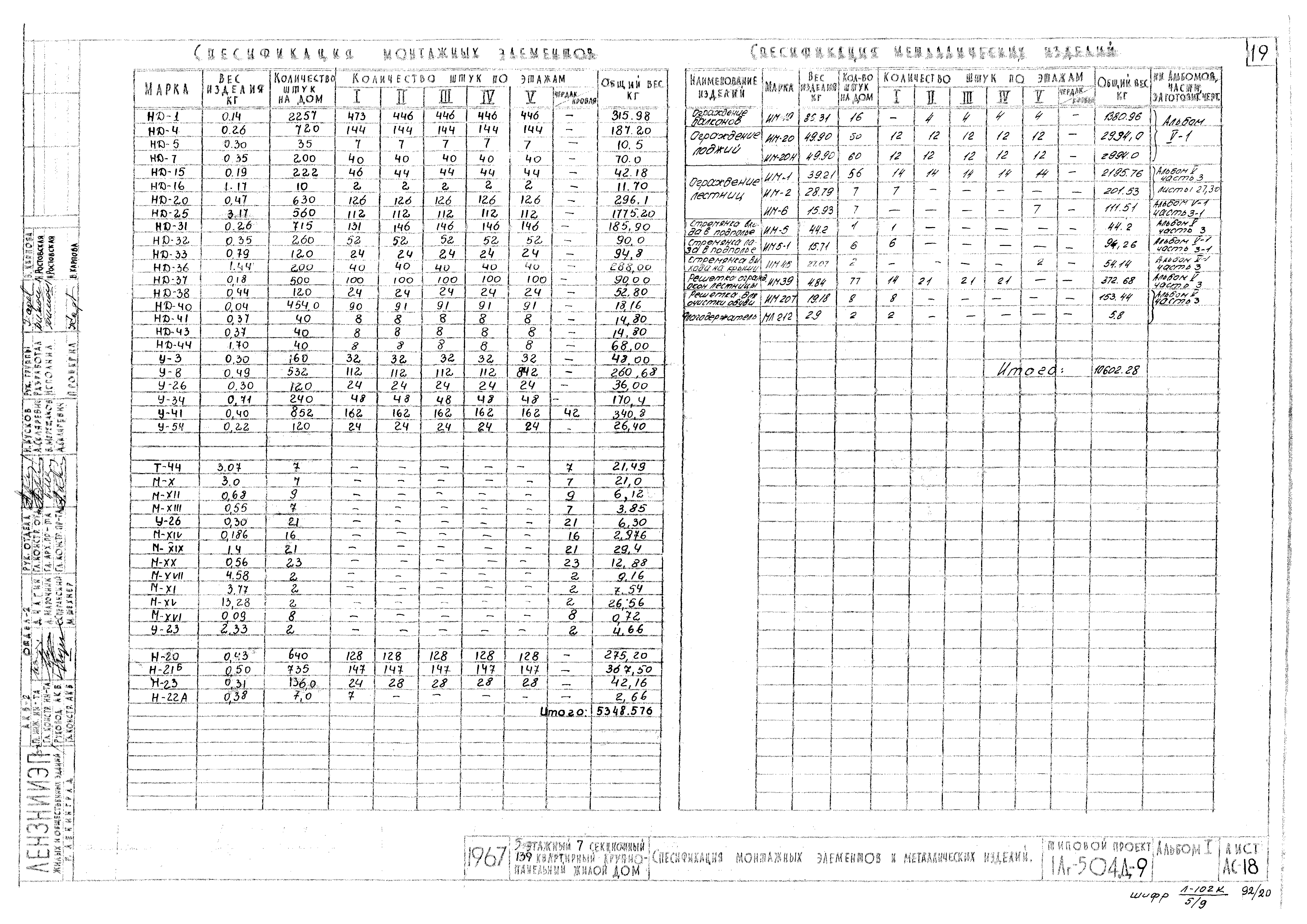 Типовой проект 1Лг-504Д-9