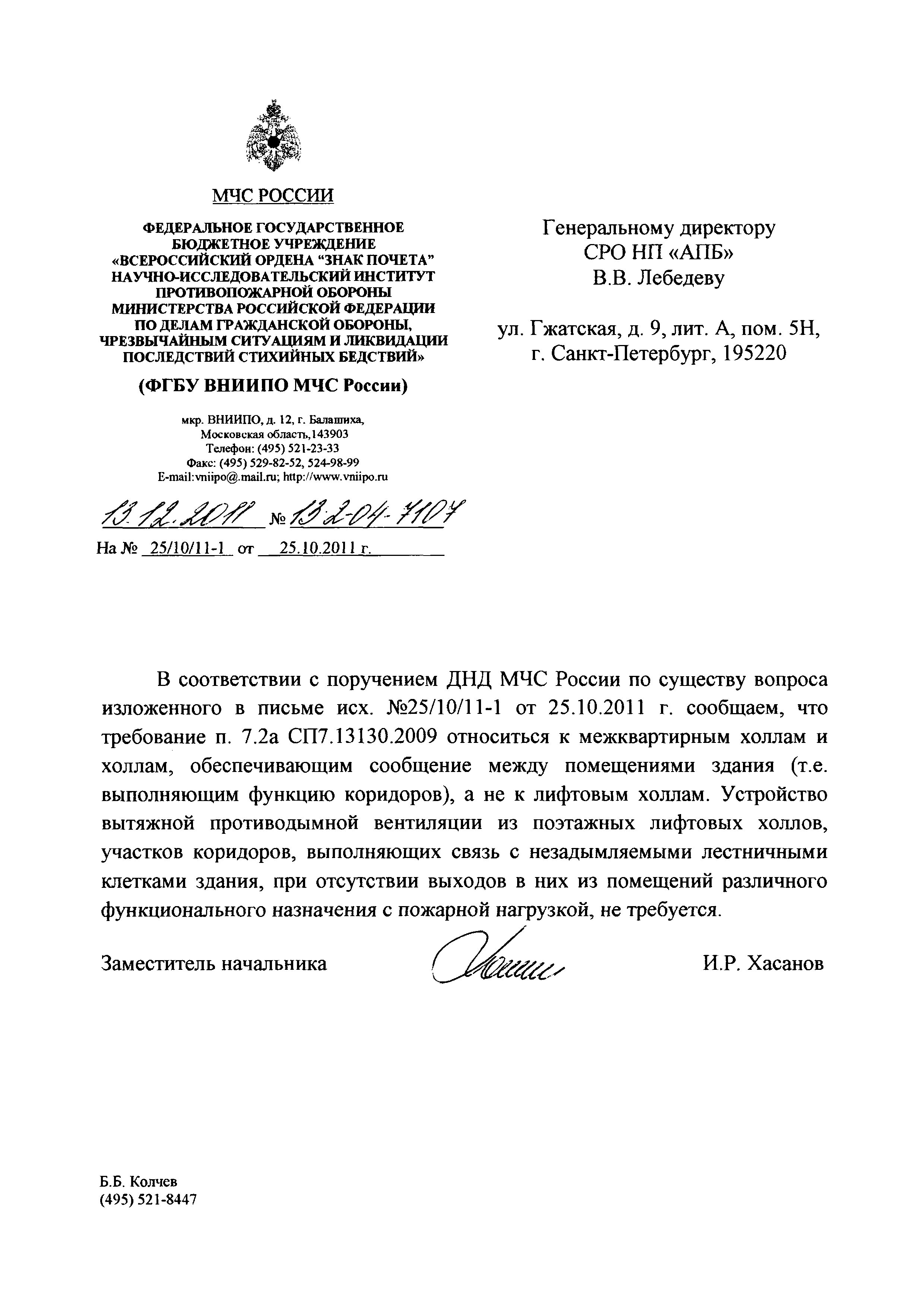 Письмо 13-2-04-7107