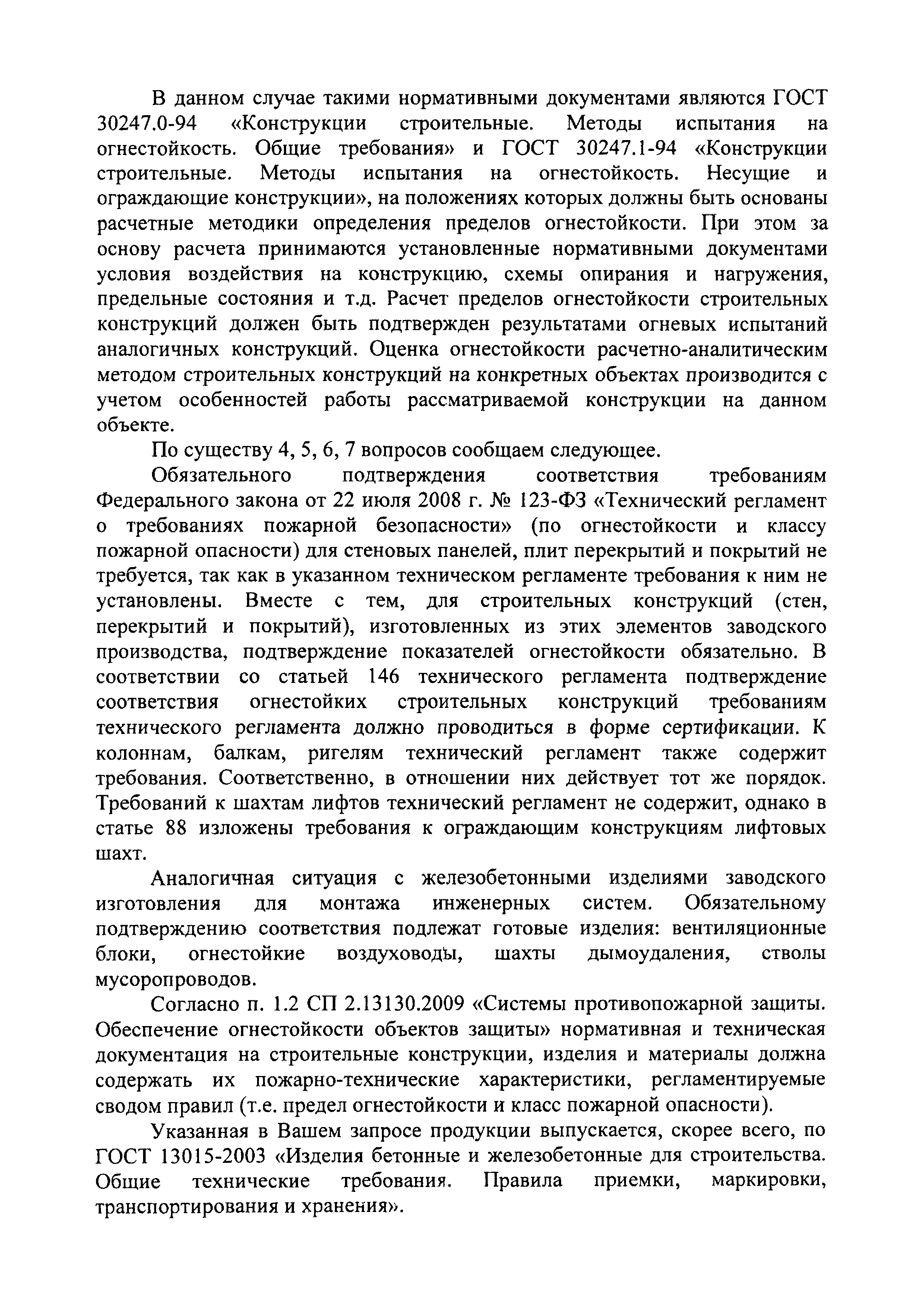 Письмо 13-2-04-6303эп