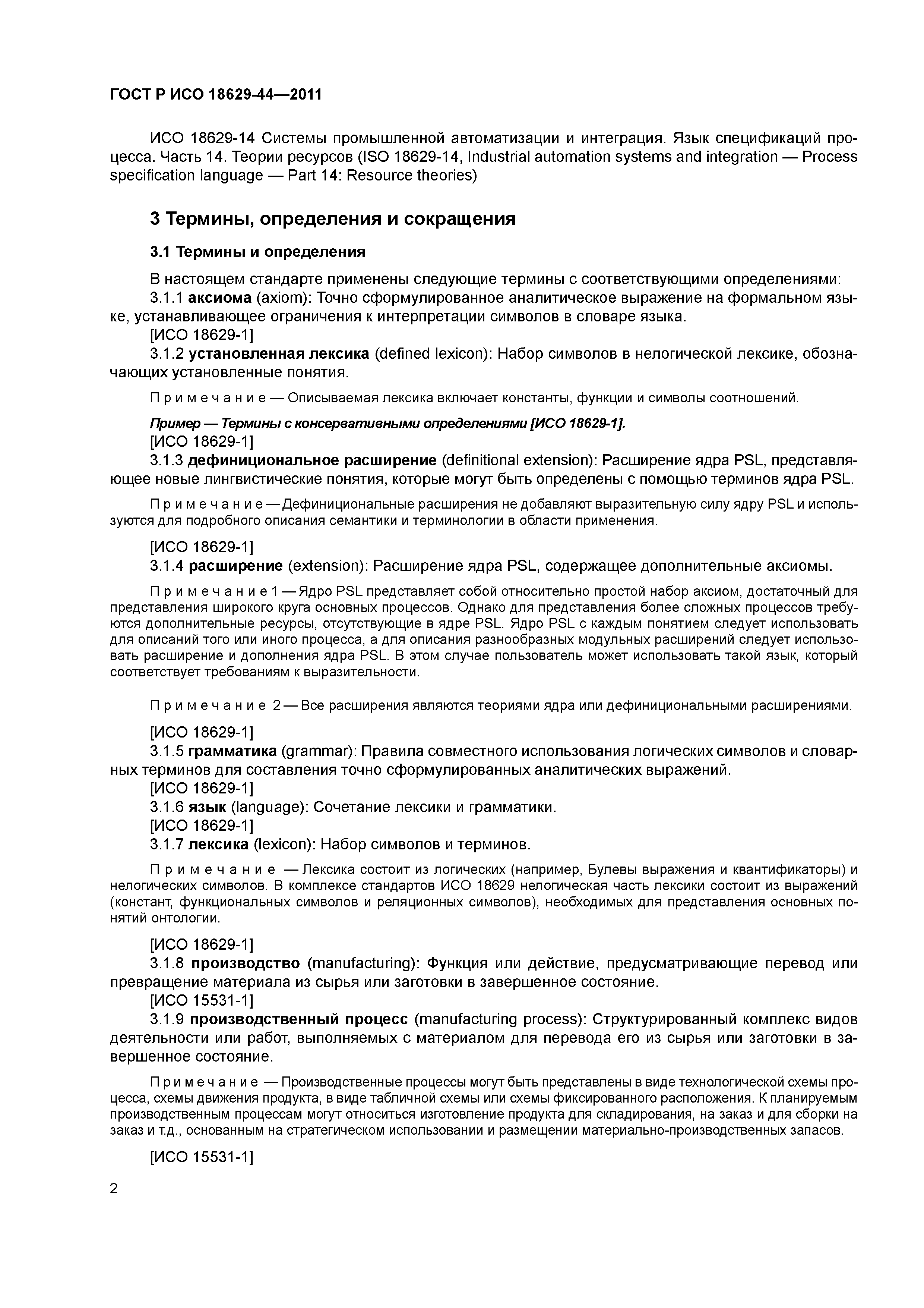 ГОСТ Р ИСО 18629-44-2011