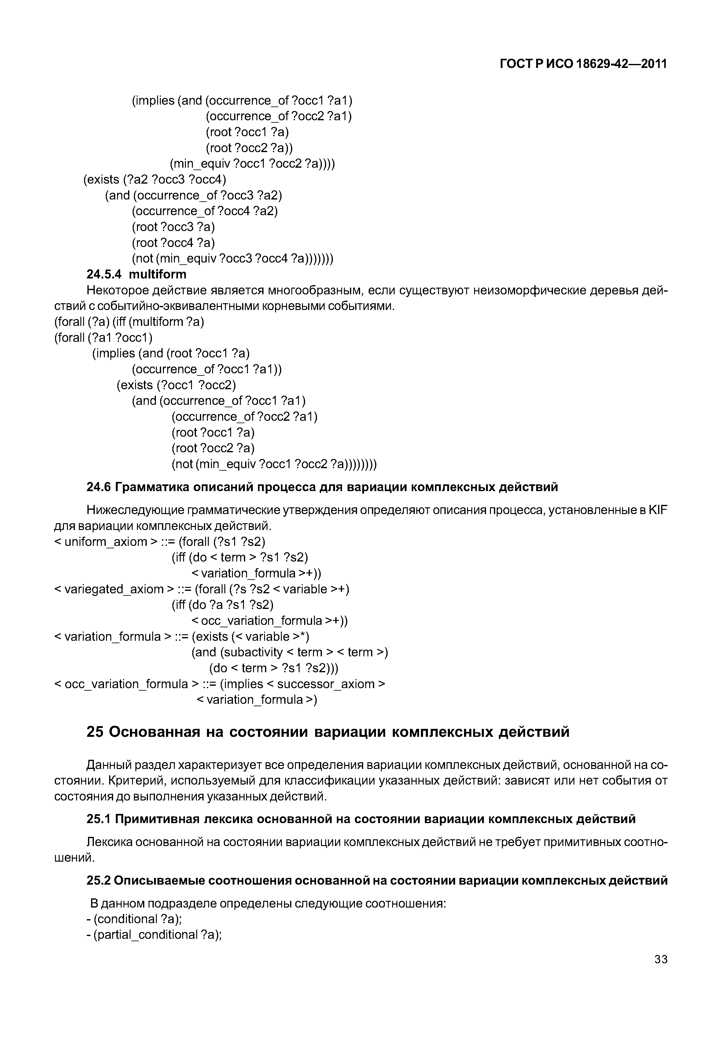 ГОСТ Р ИСО 18629-42-2011