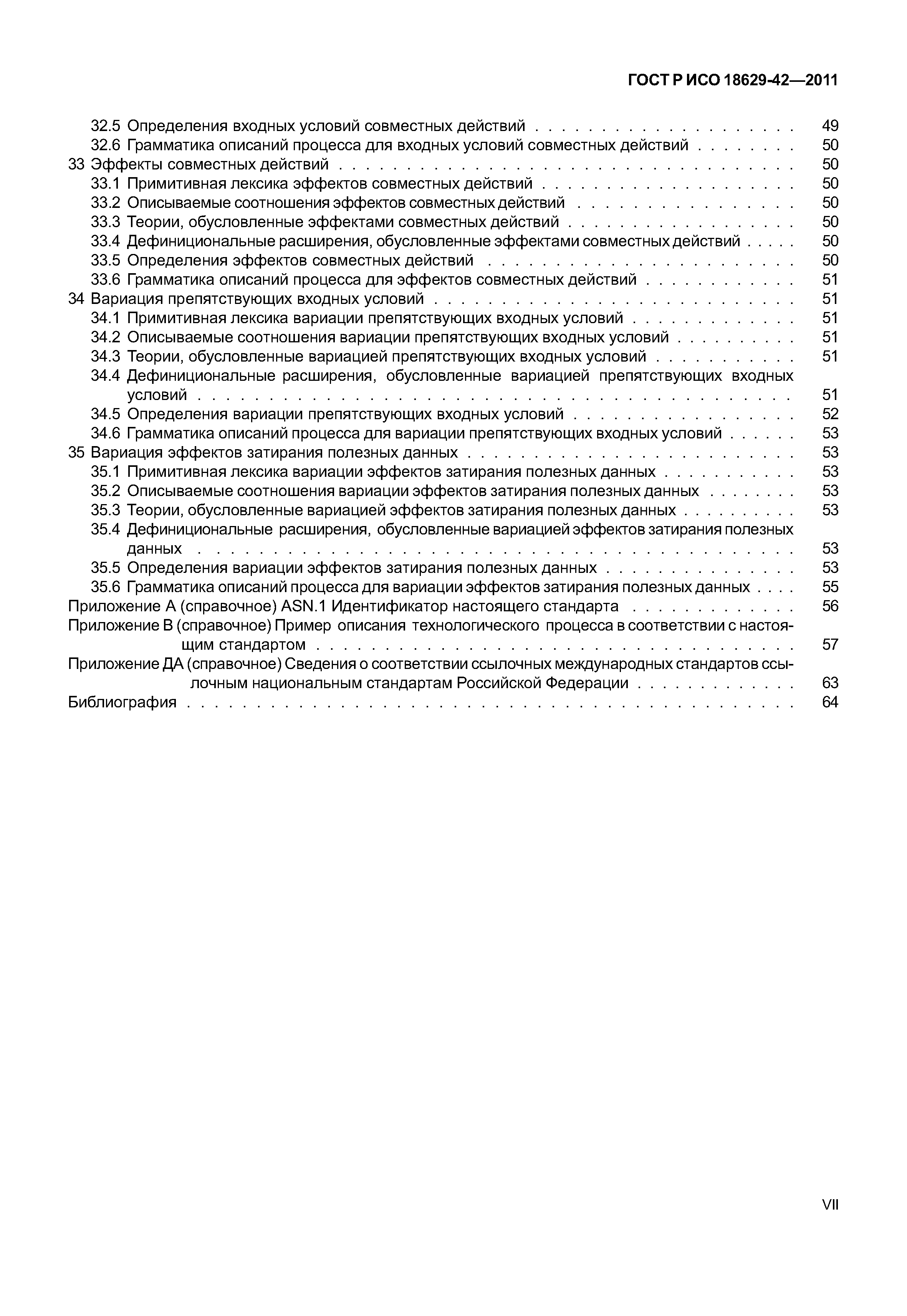 ГОСТ Р ИСО 18629-42-2011