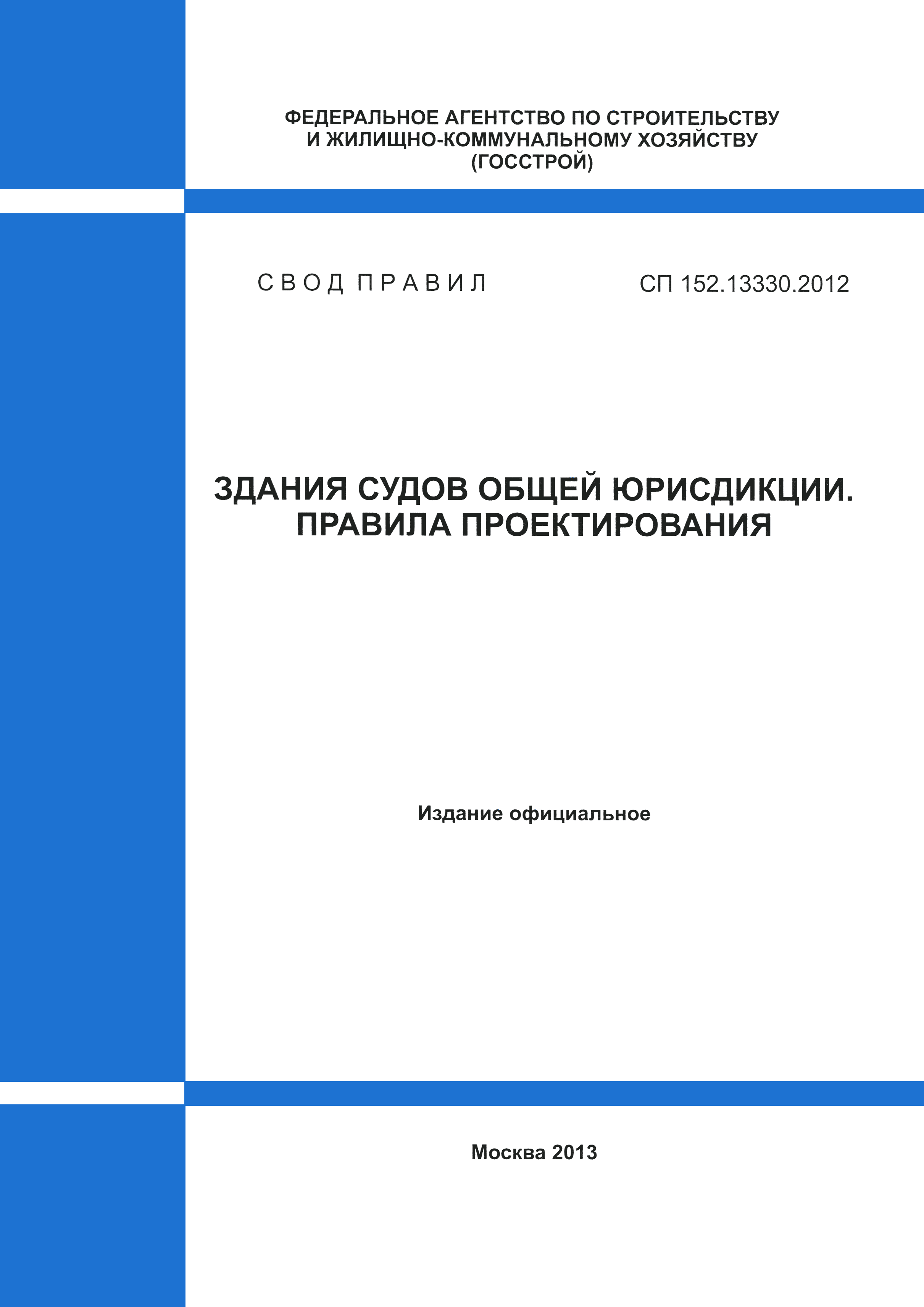 СП 152.13330.2012