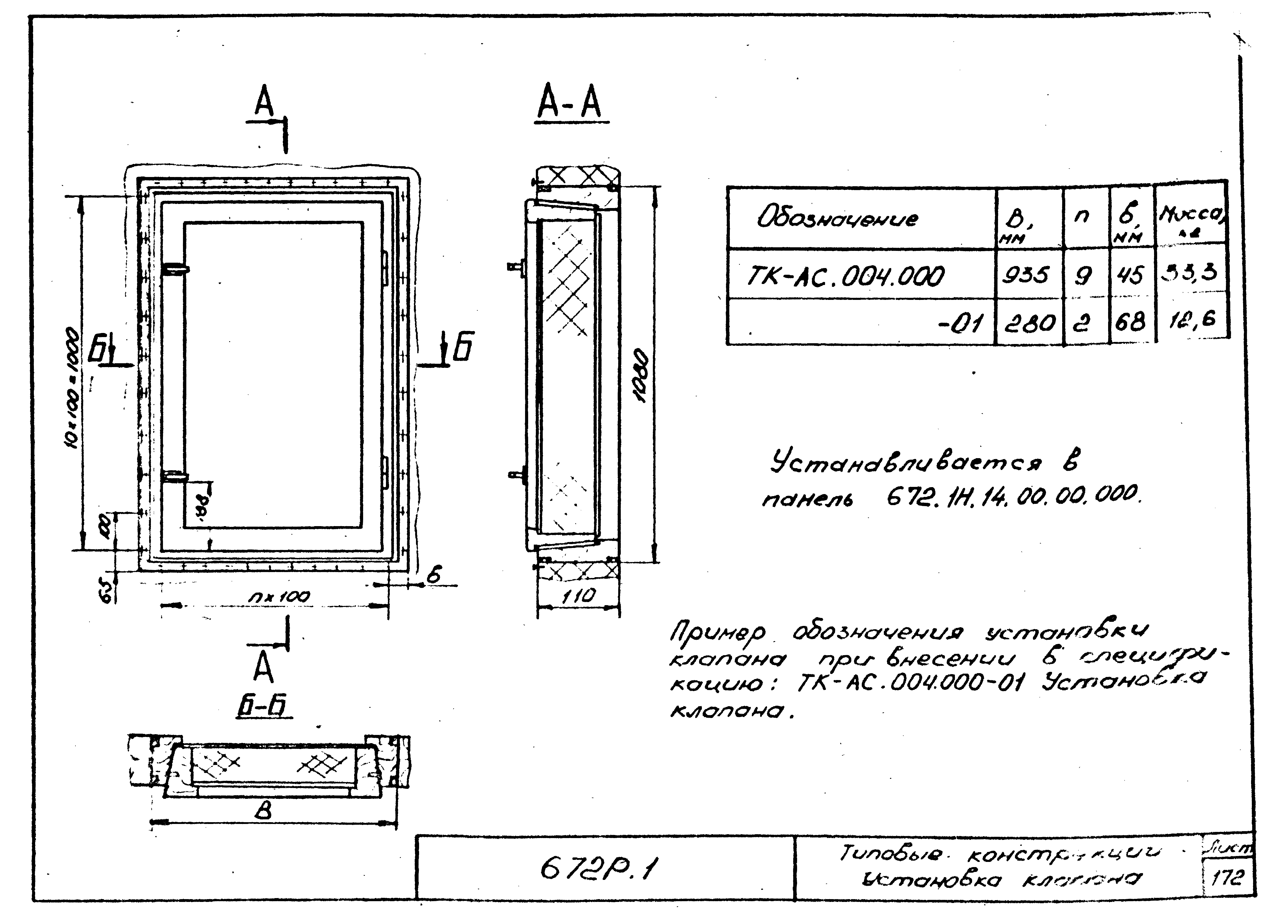 Серия 672Р