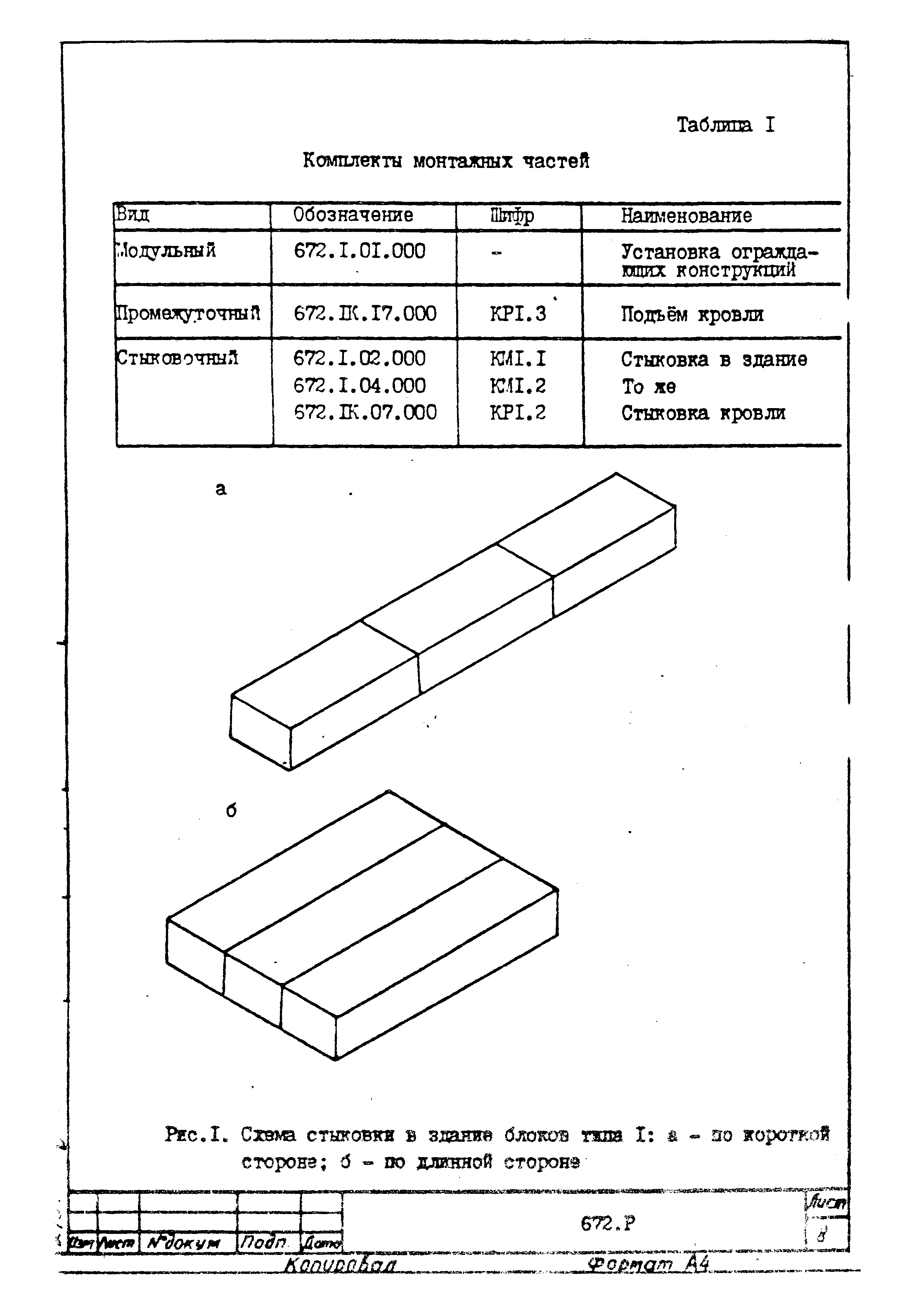 Серия 672Р