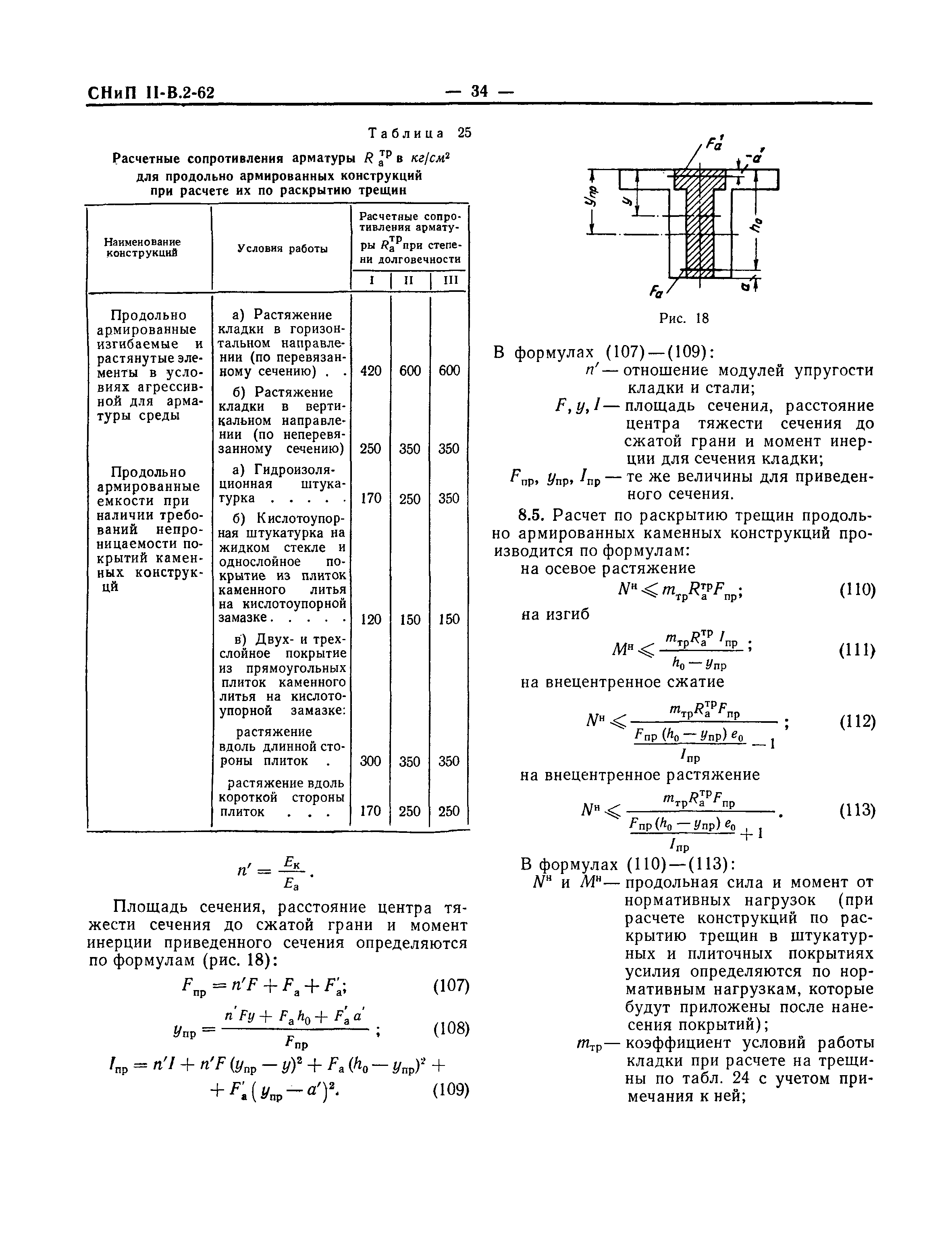 СНиП II-В.2-62*