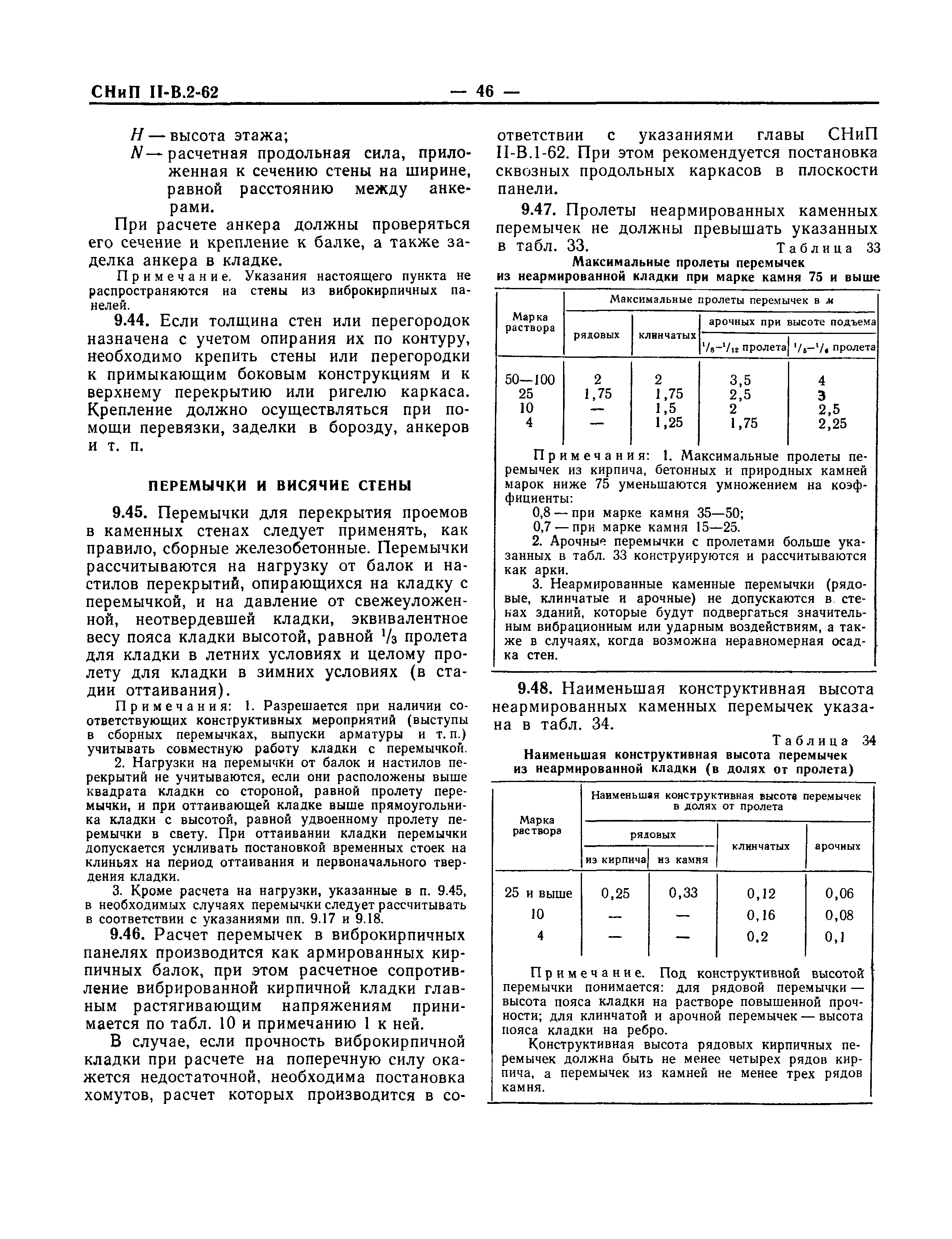 СНиП II-В.2-62*