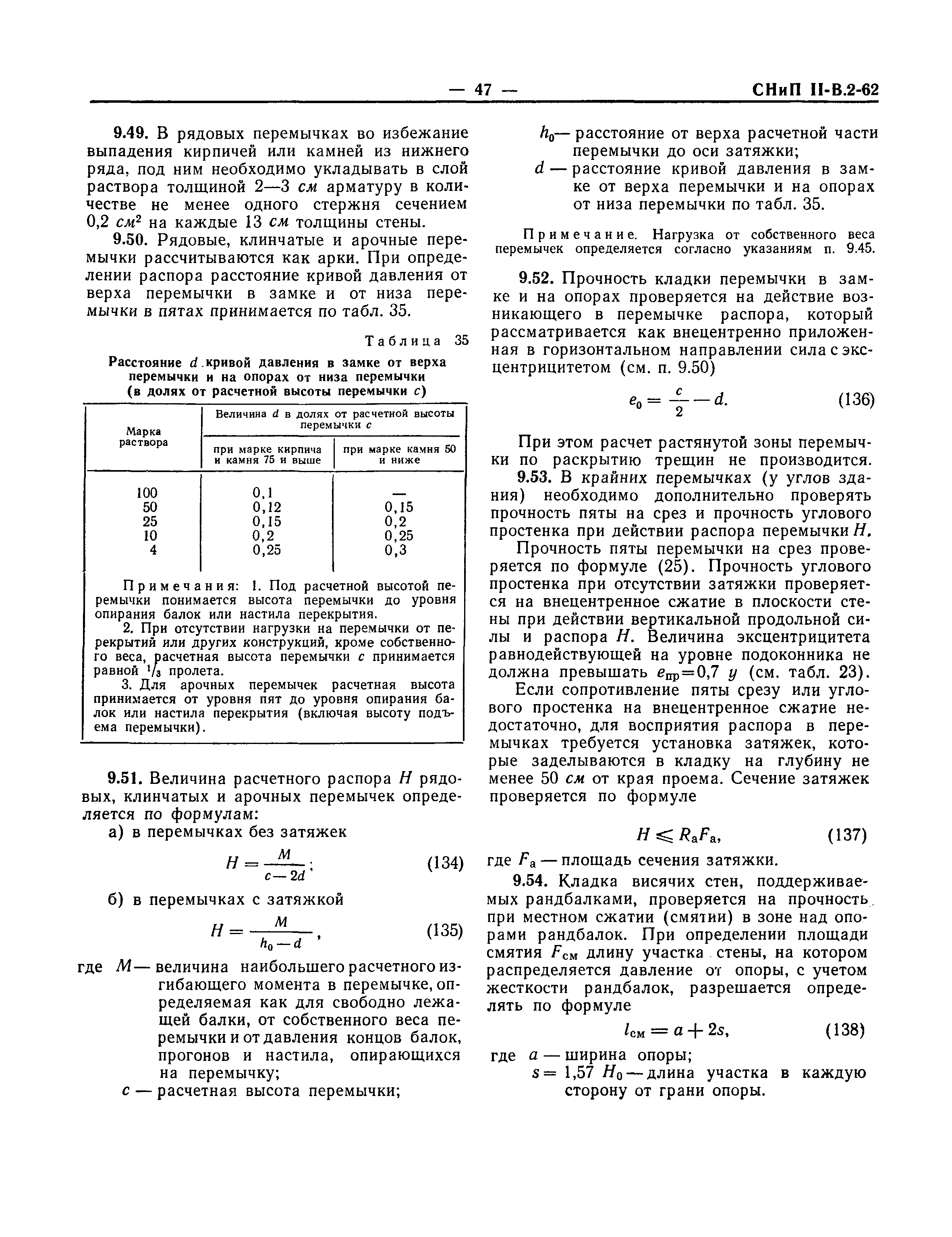 СНиП II-В.2-62*