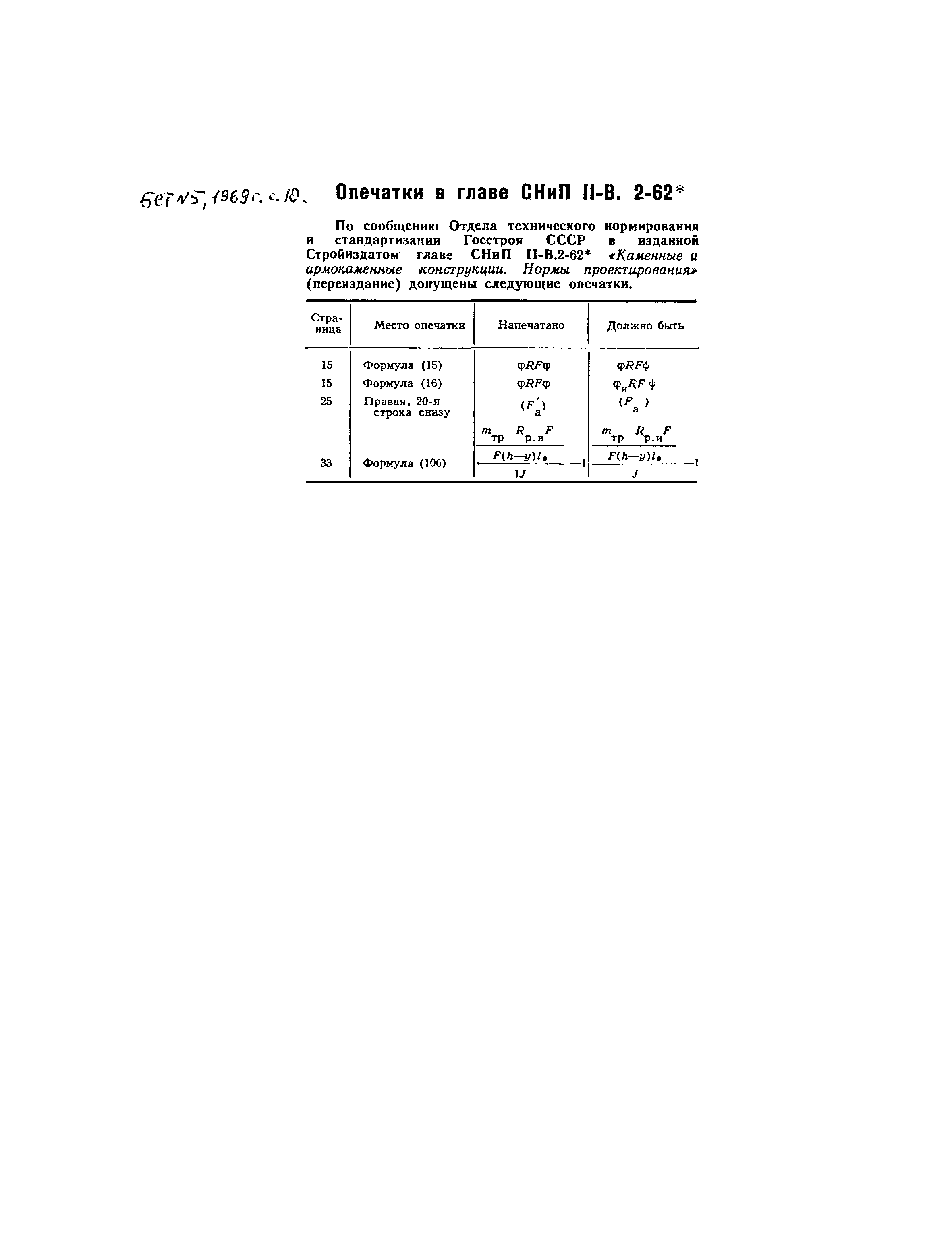 СНиП II-В.2-62*