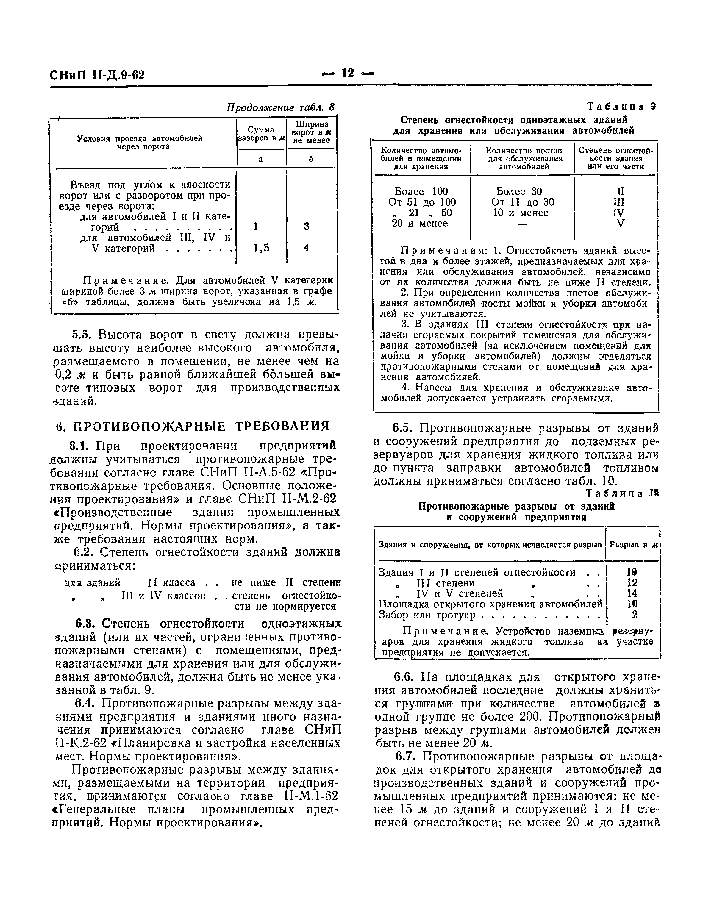 СНиП II-Д.9-62