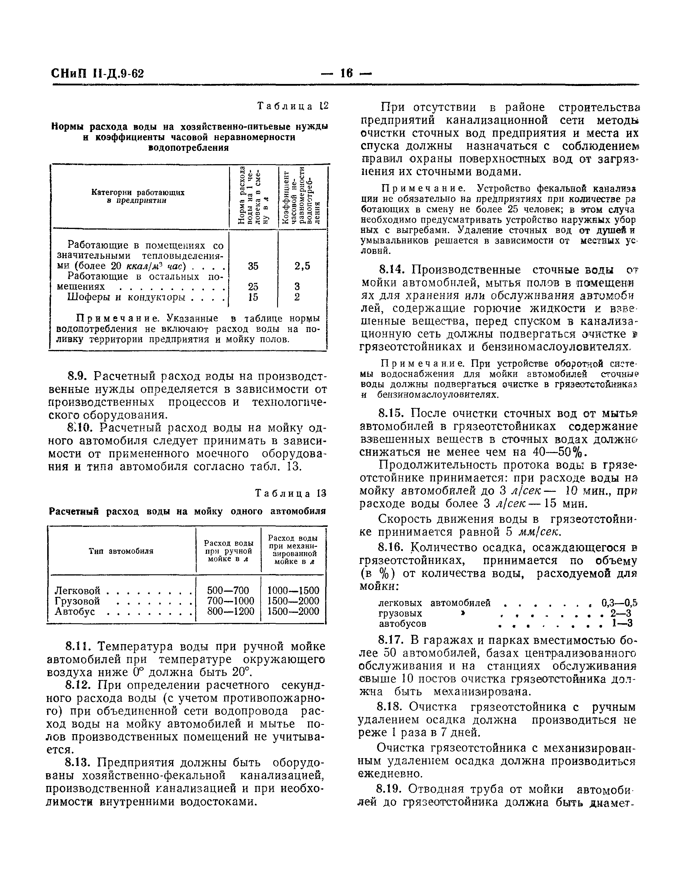 СНиП II-Д.9-62