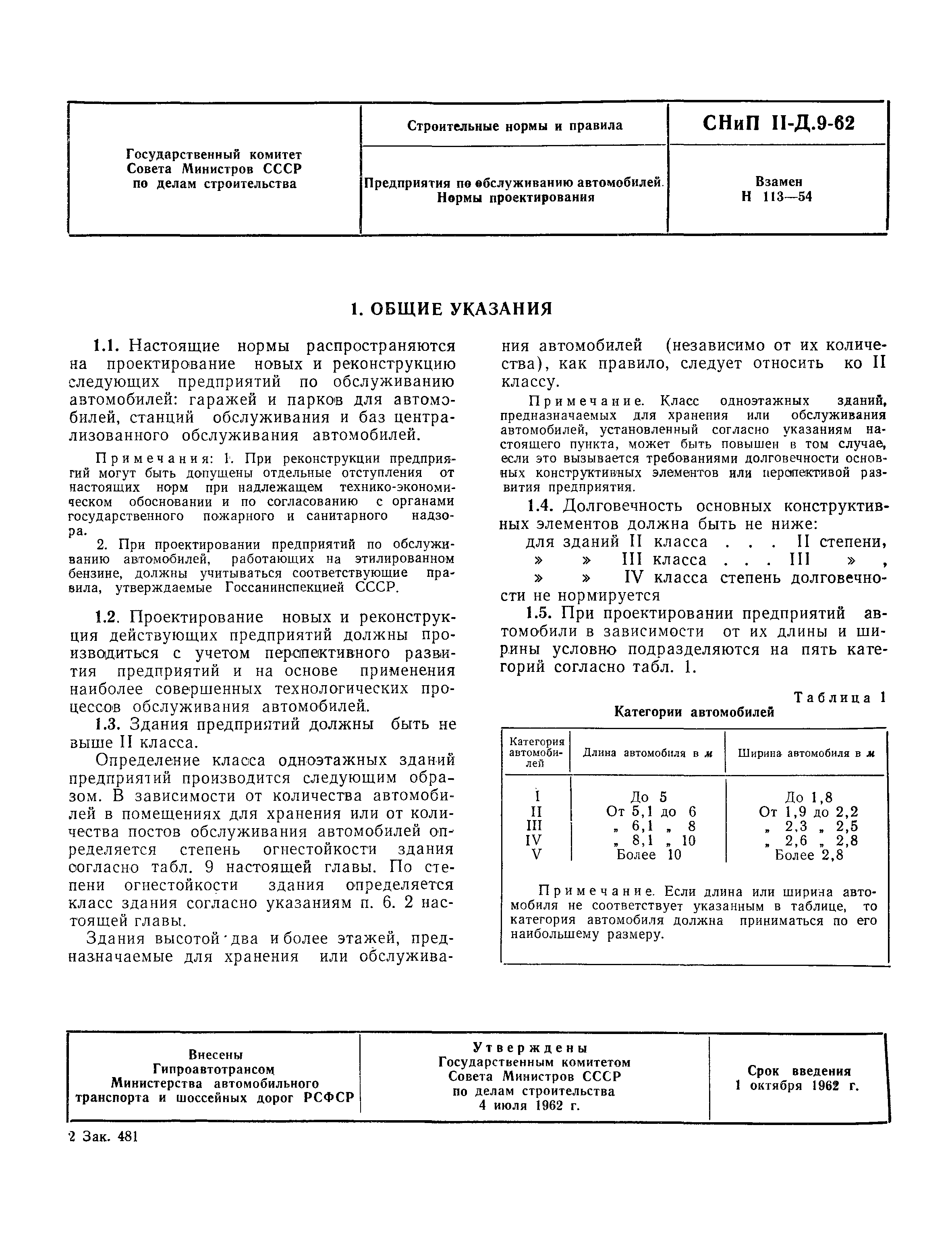 СНиП II-Д.9-62