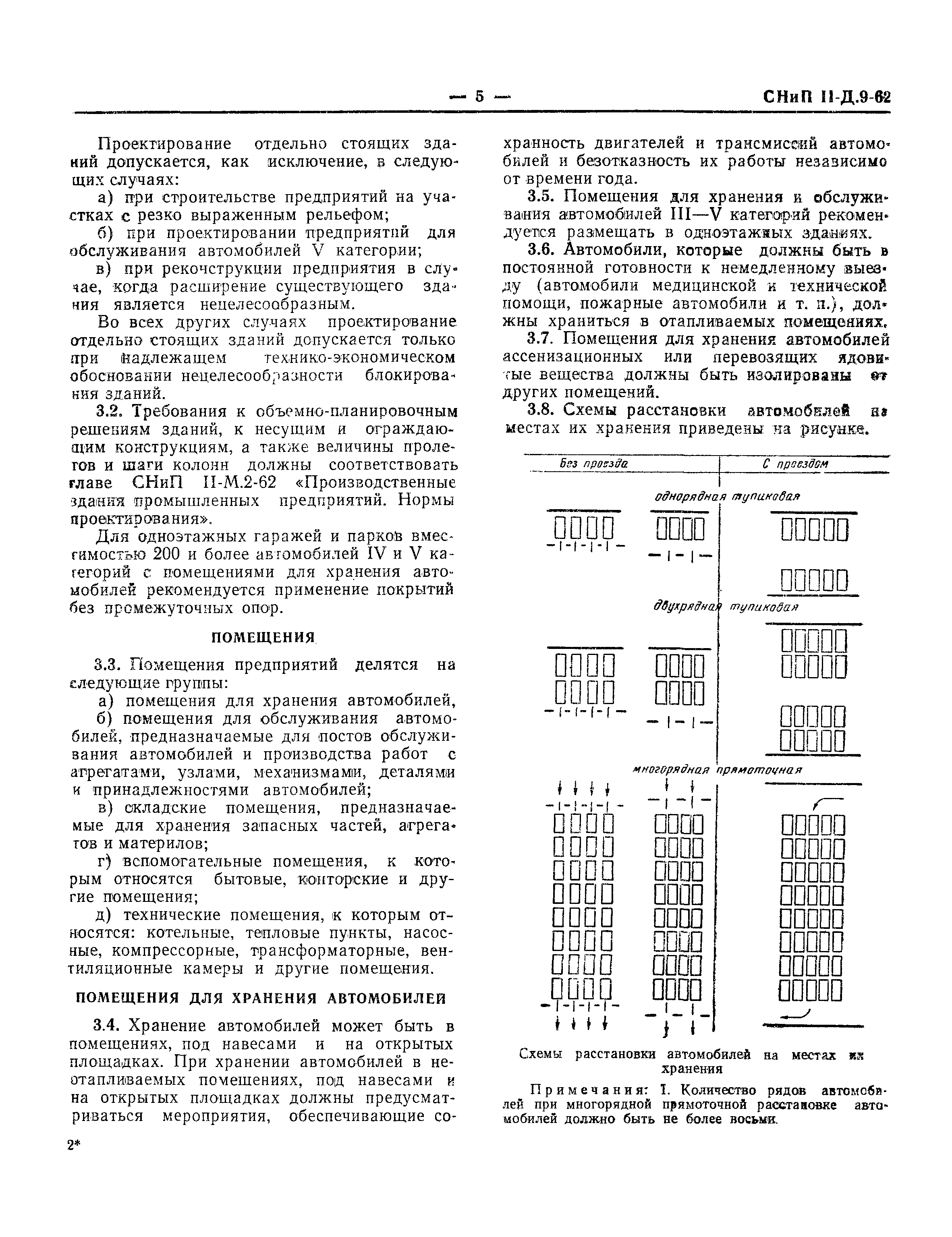 СНиП II-Д.9-62