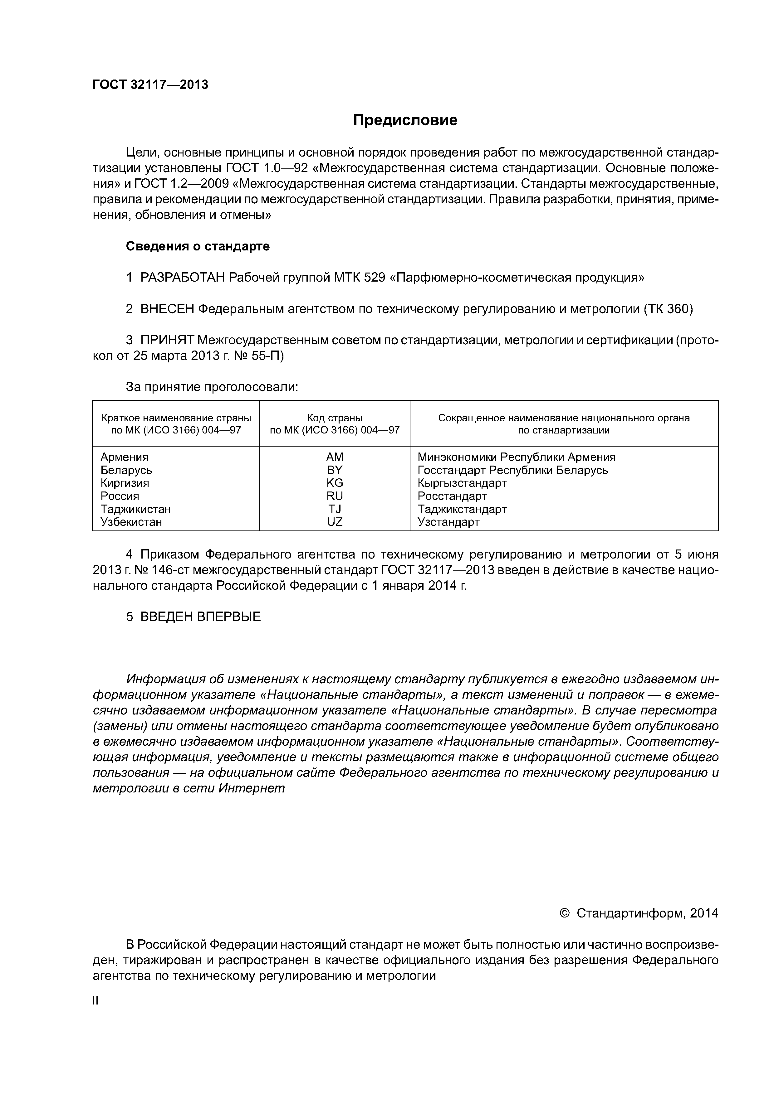 ГОСТ 32117-2013