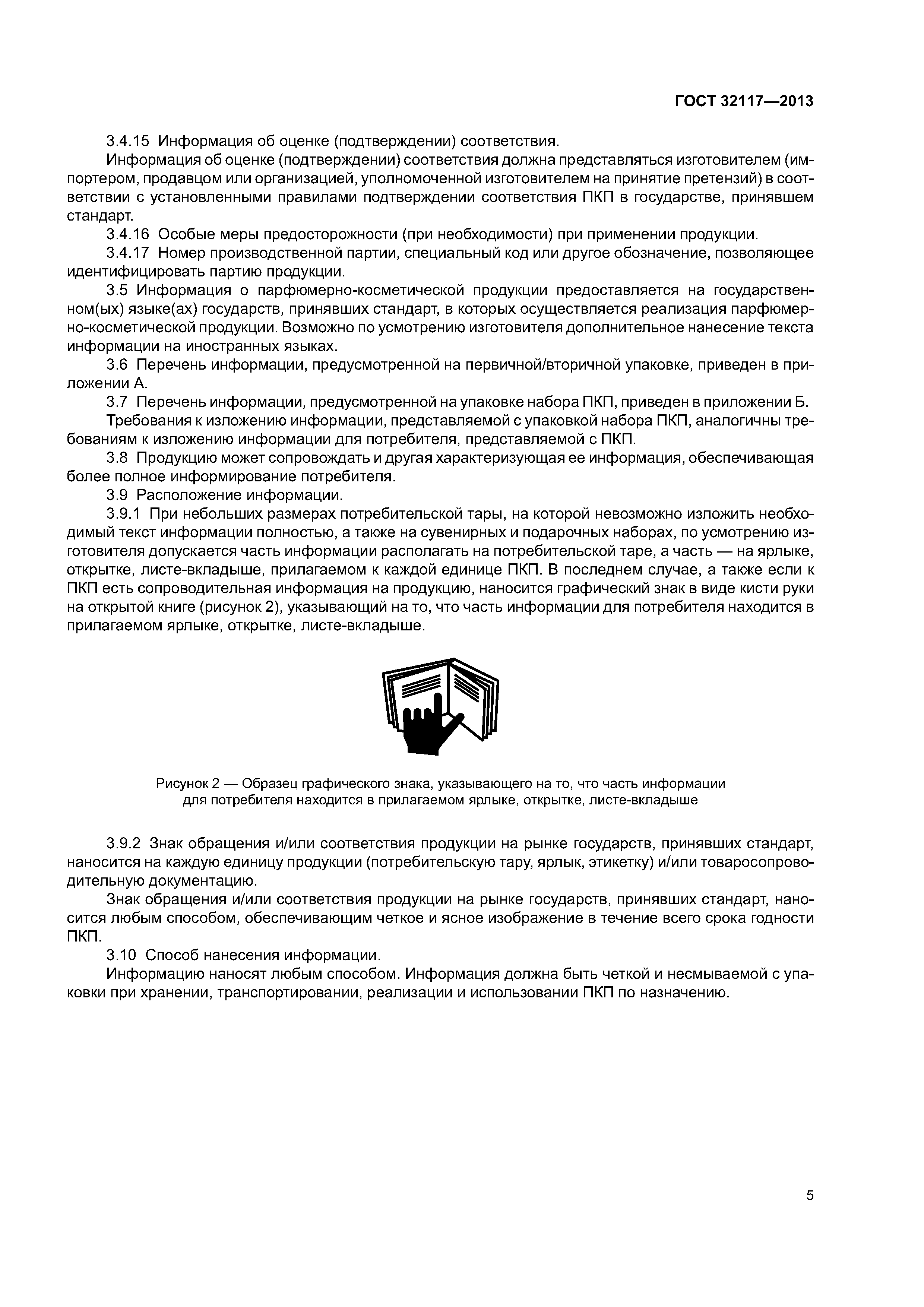 ГОСТ 32117-2013
