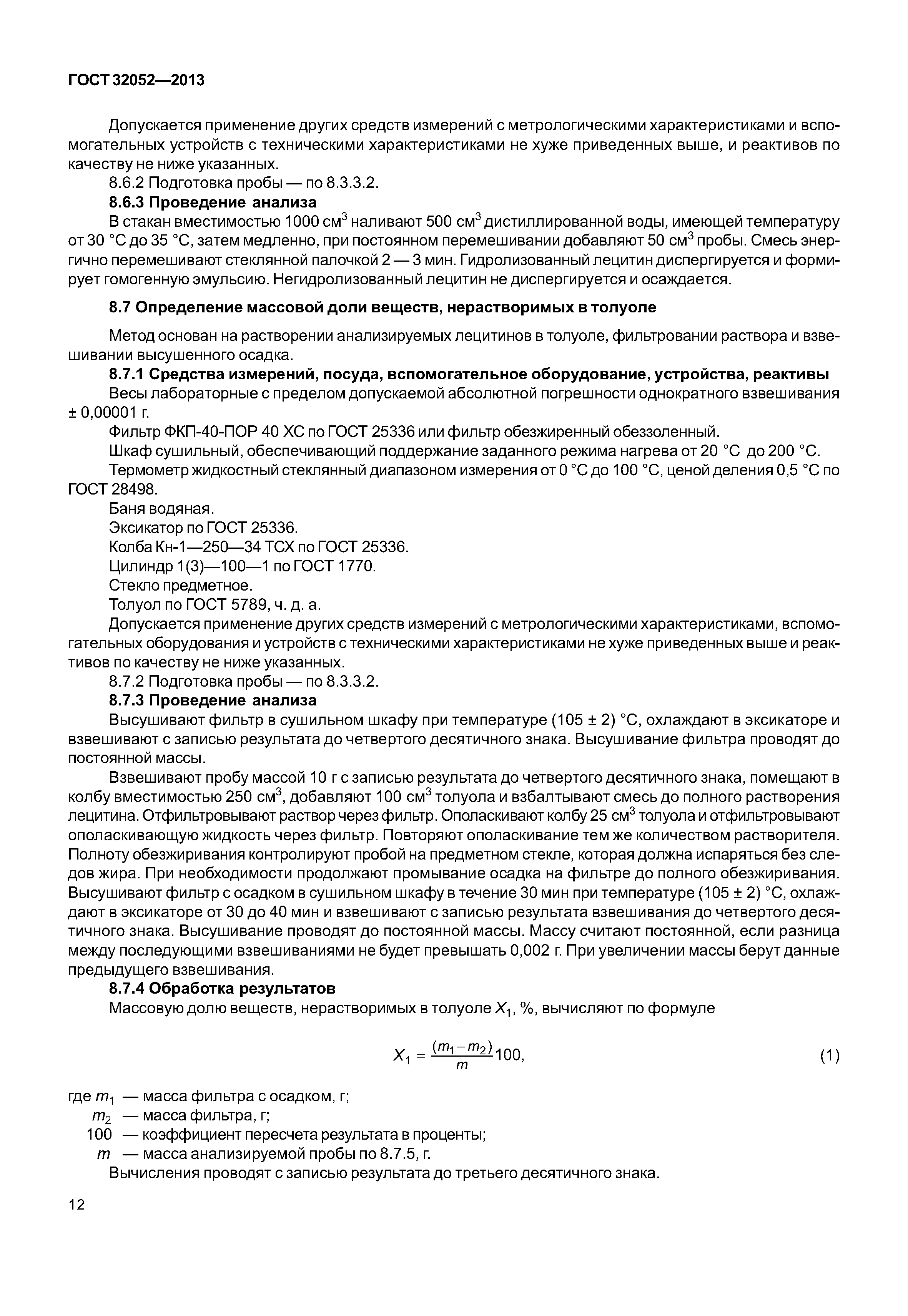 ГОСТ 32052-2013