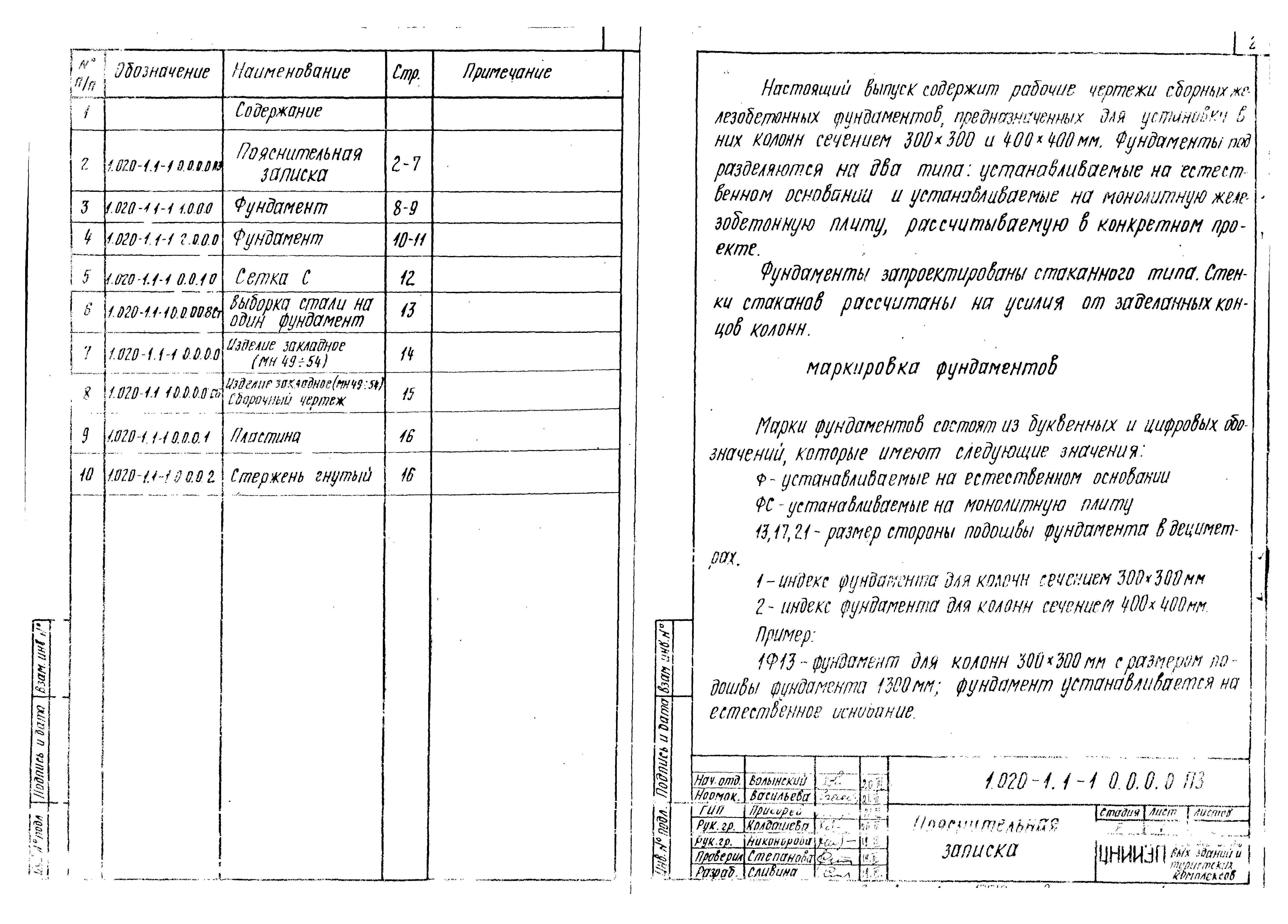 Серия 1.020-1