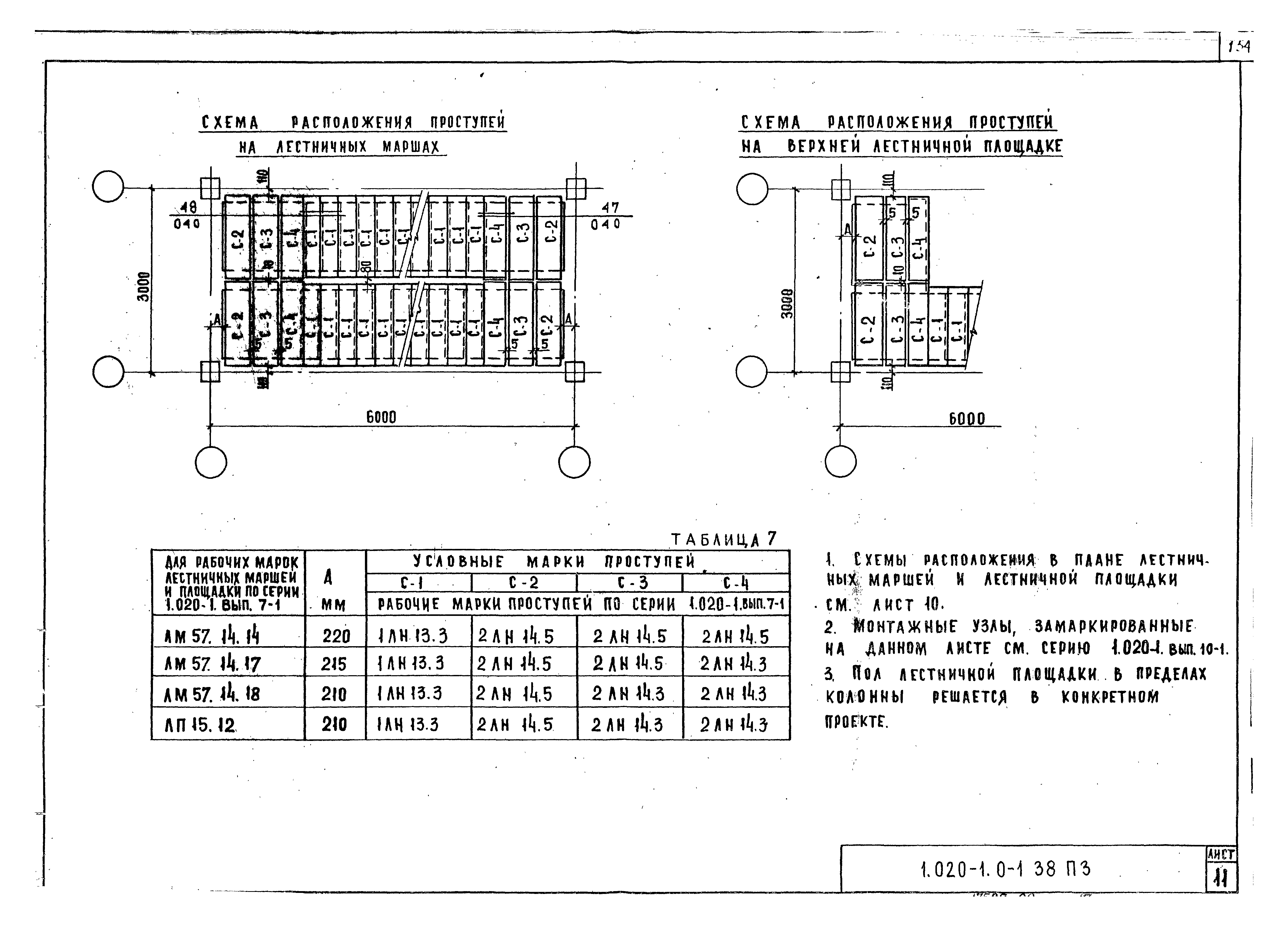 Серия 1.020-1