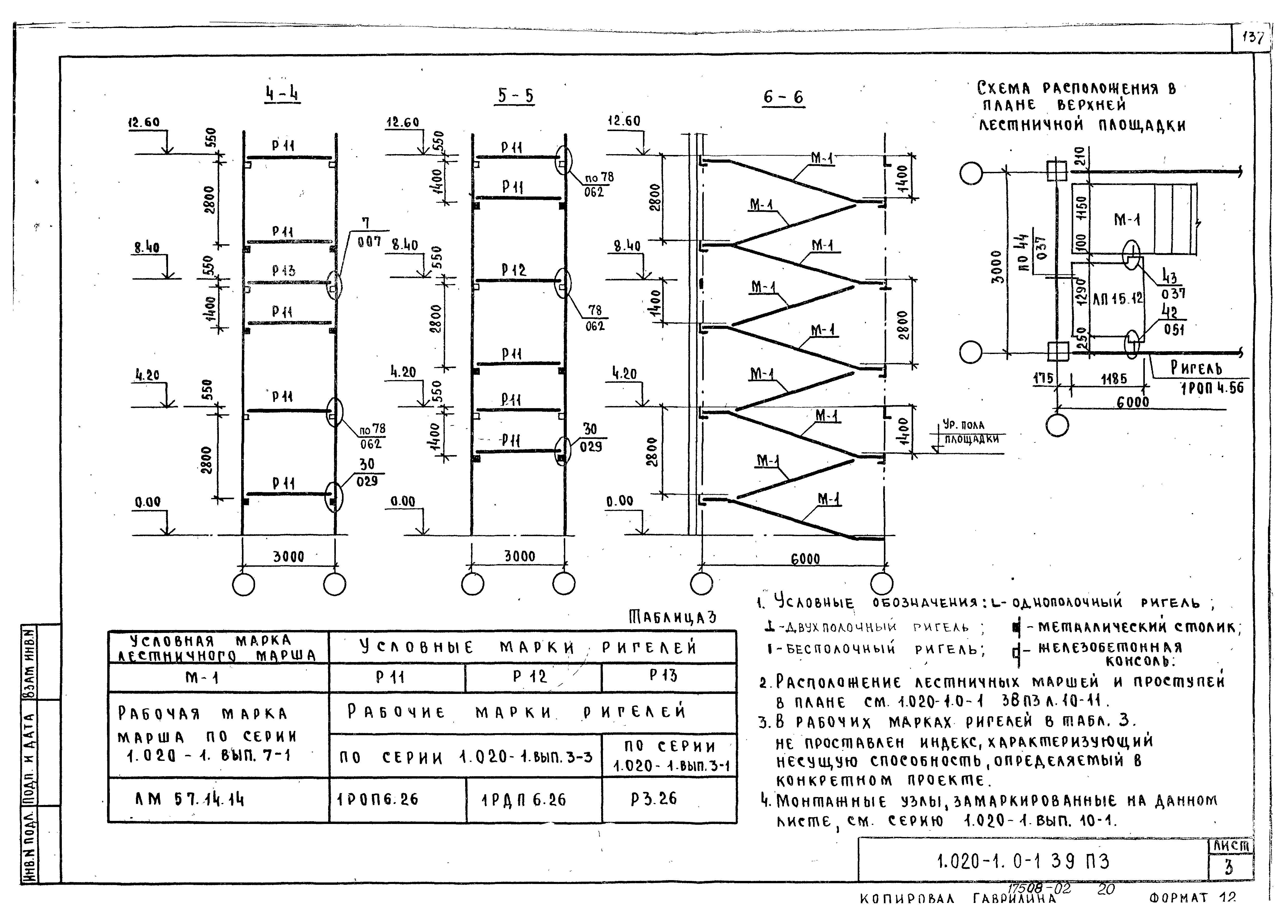 Серия 1.020-1