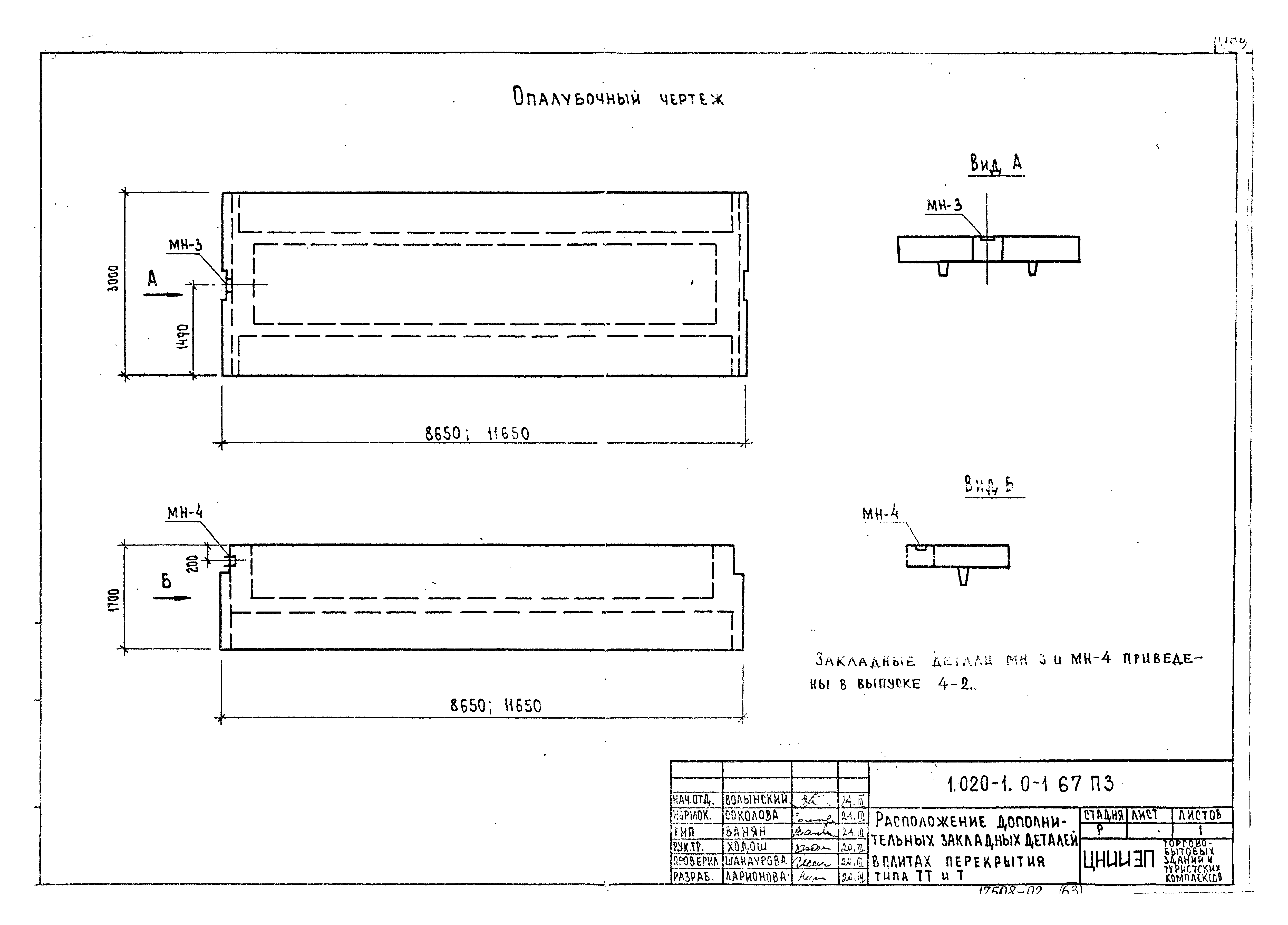 Серия 1.020-1