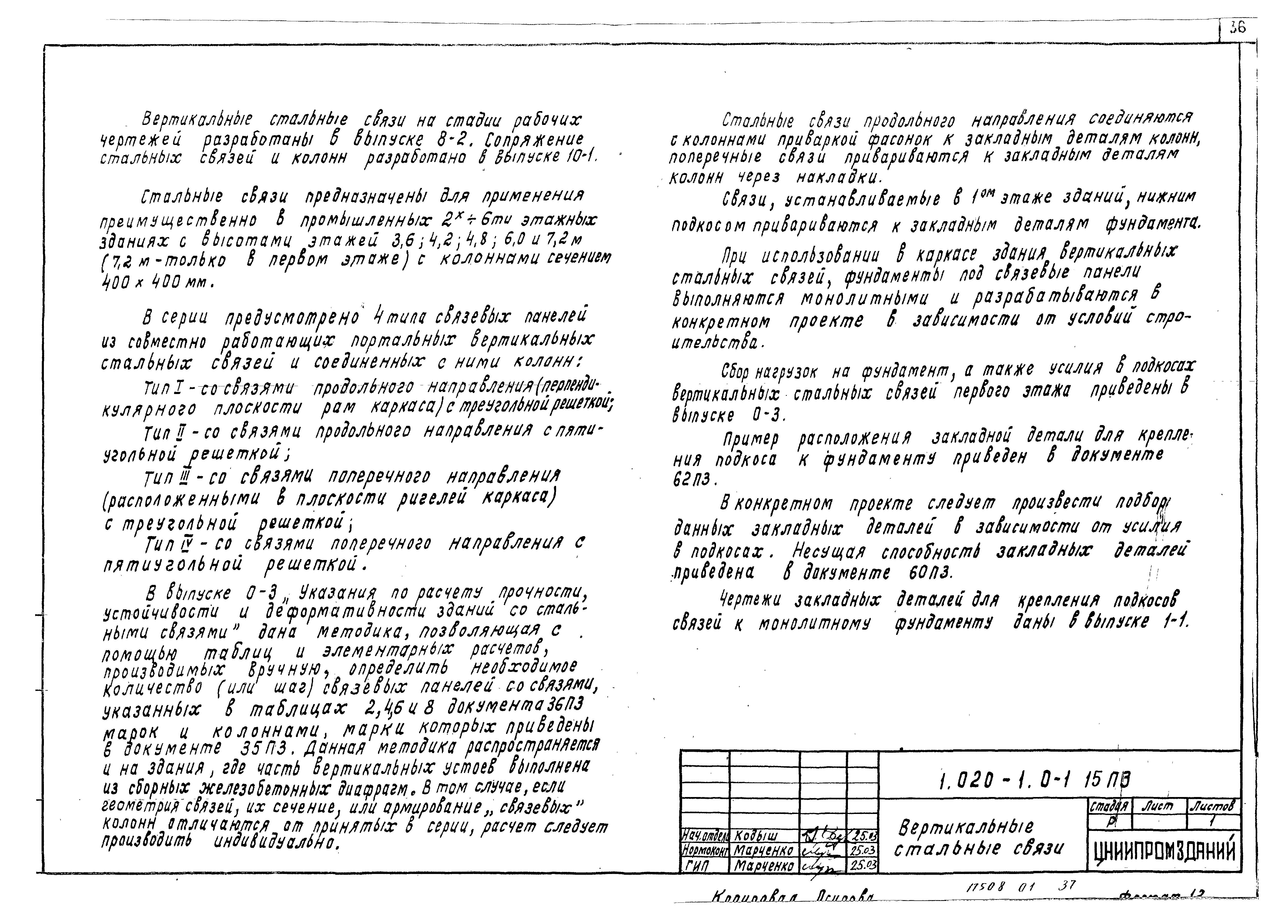 Серия 1.020-1