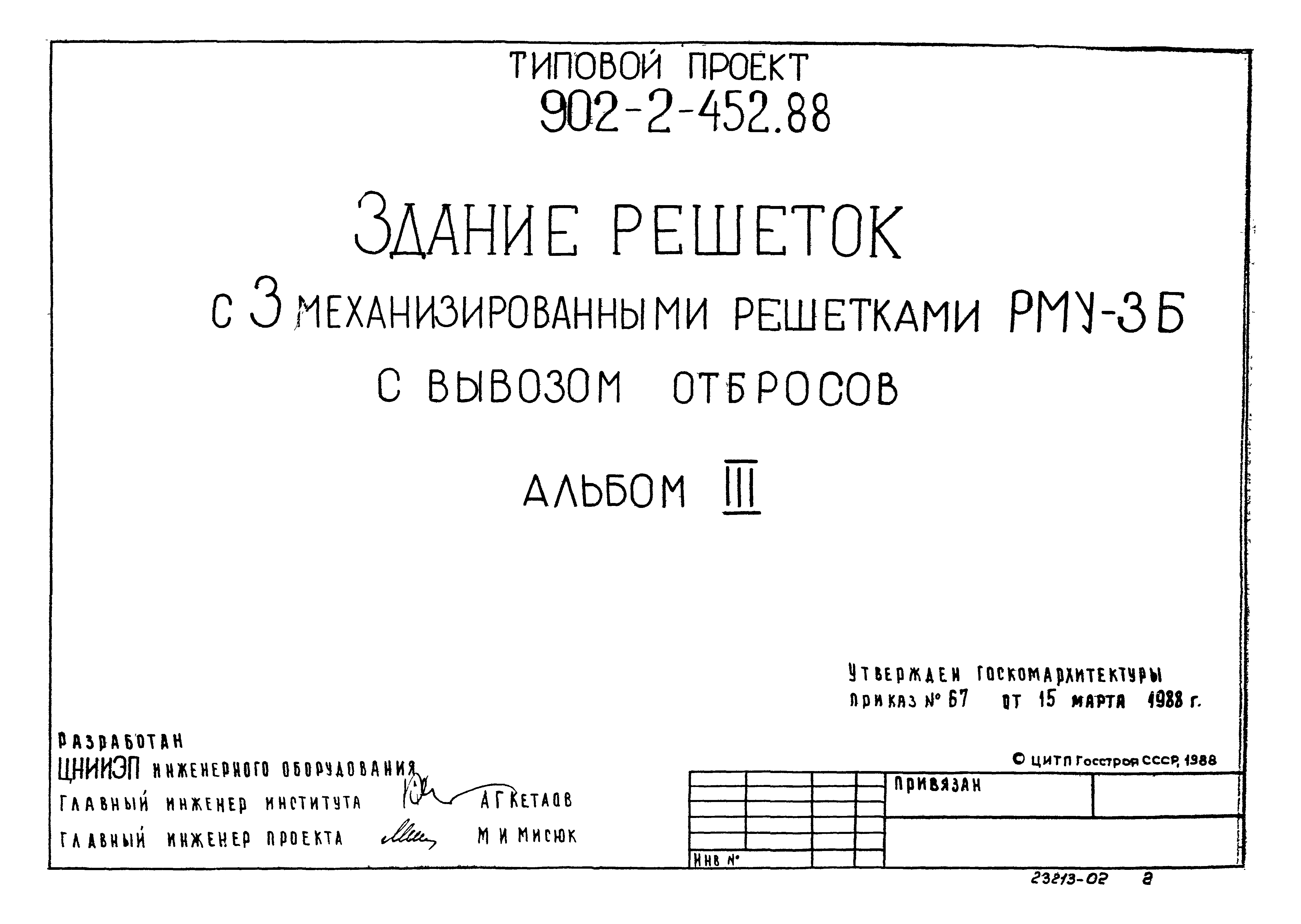 Типовой проект 902-2-454.88