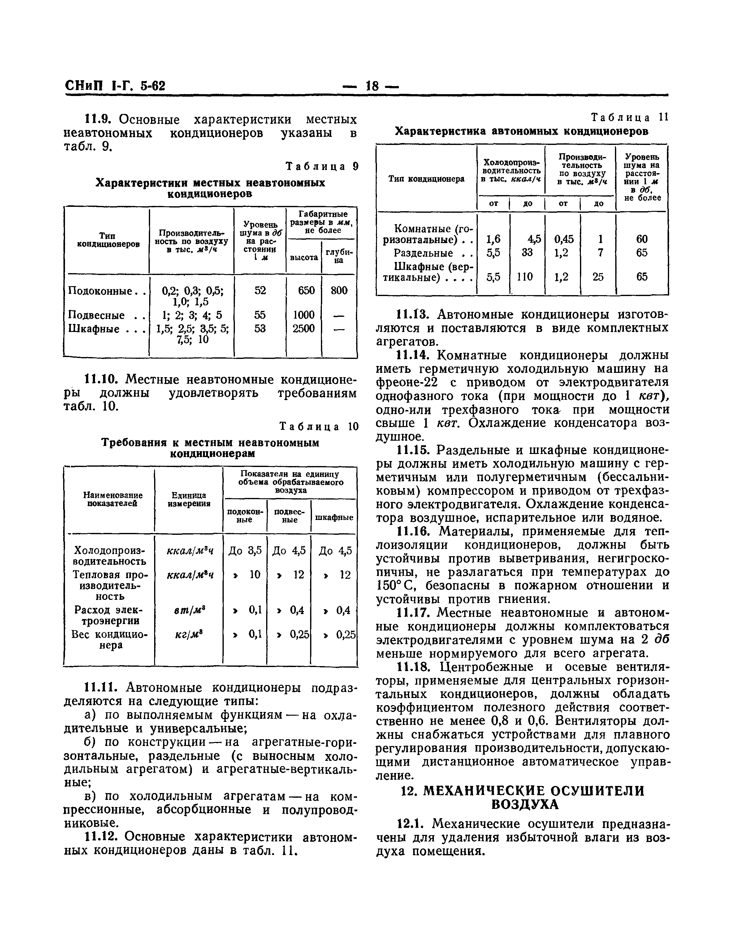 СНиП I-Г.5-62