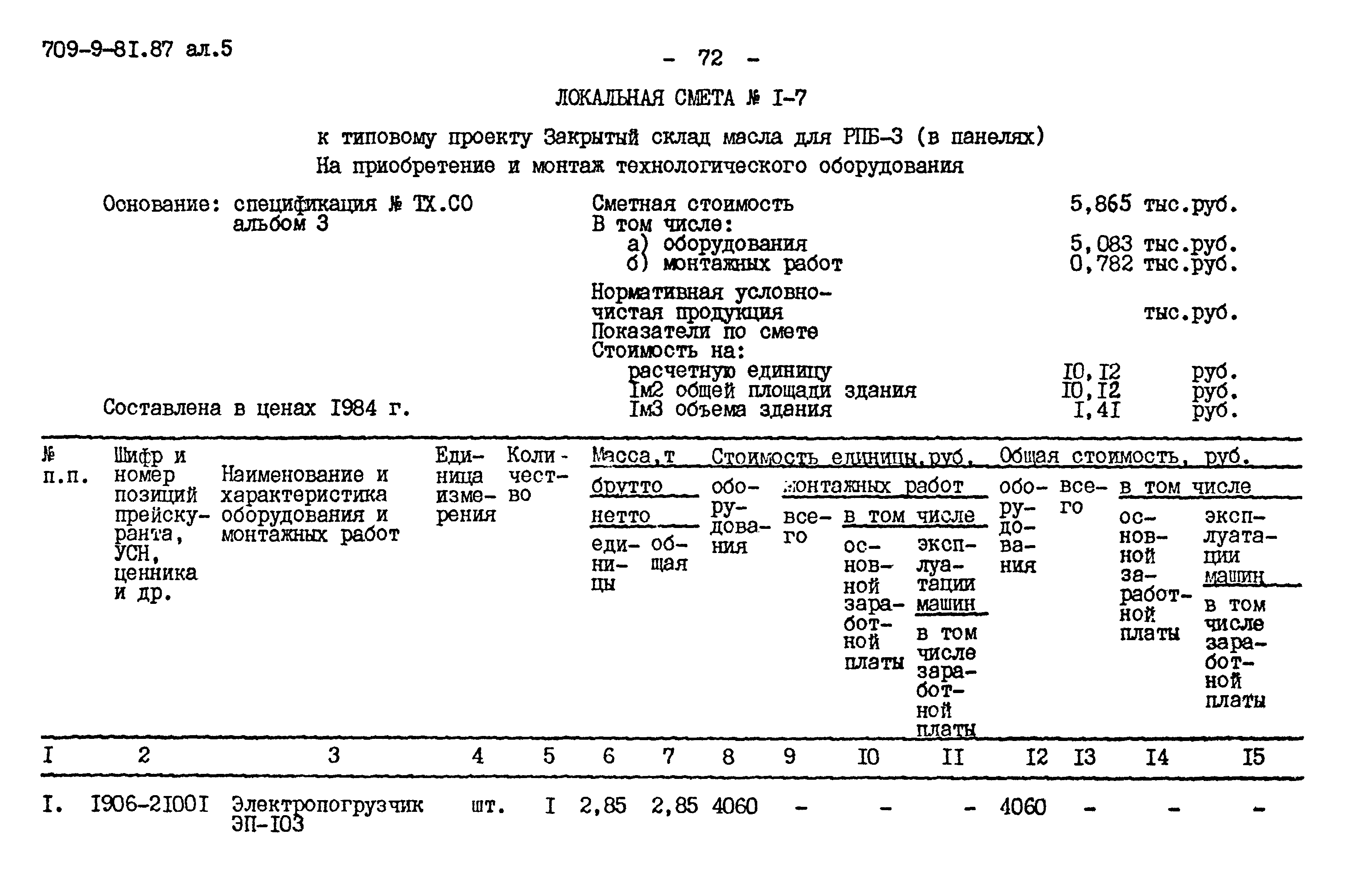 Типовой проект 709-9-81.87