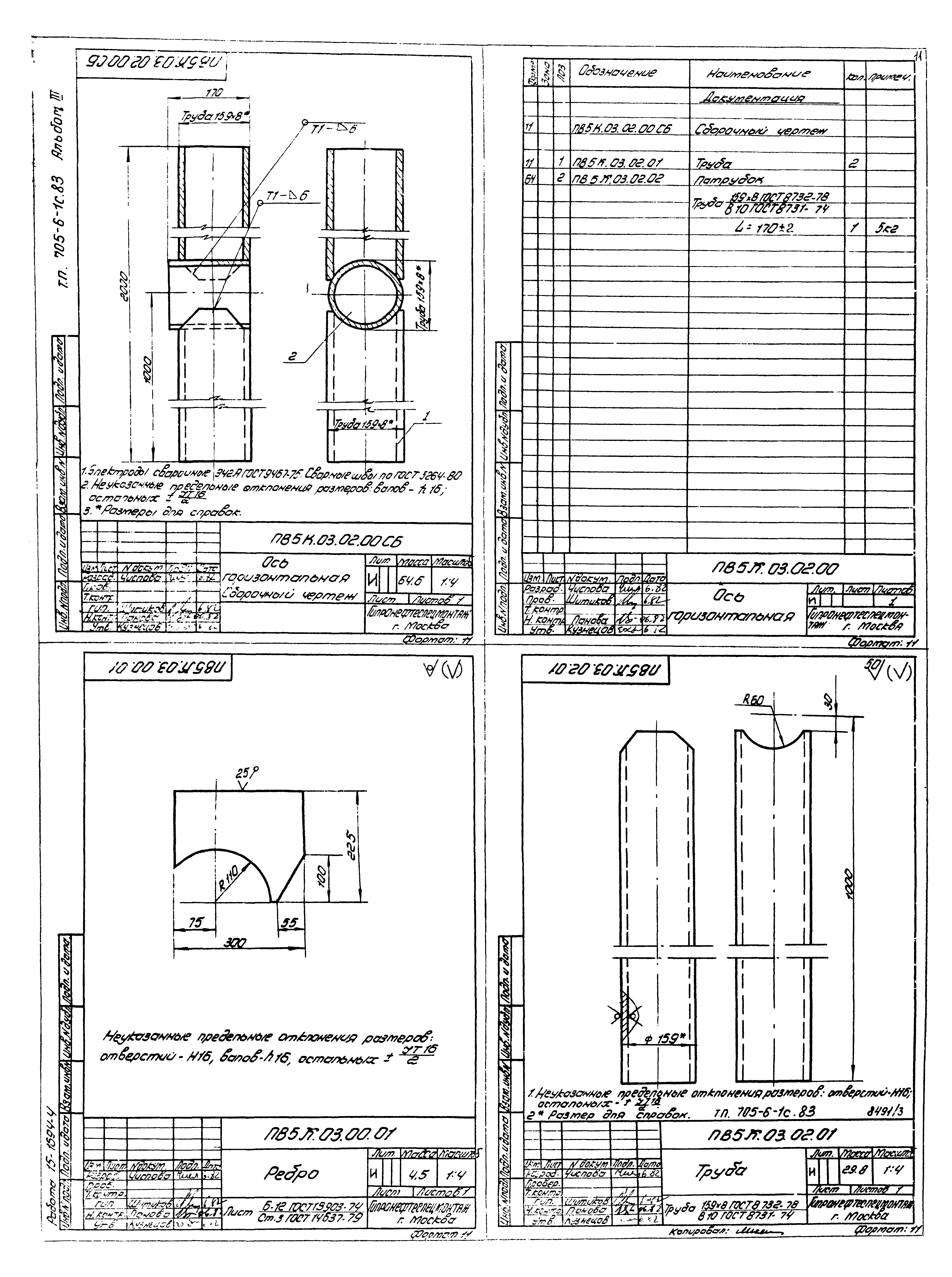 Типовой проект 705-6-1с.83