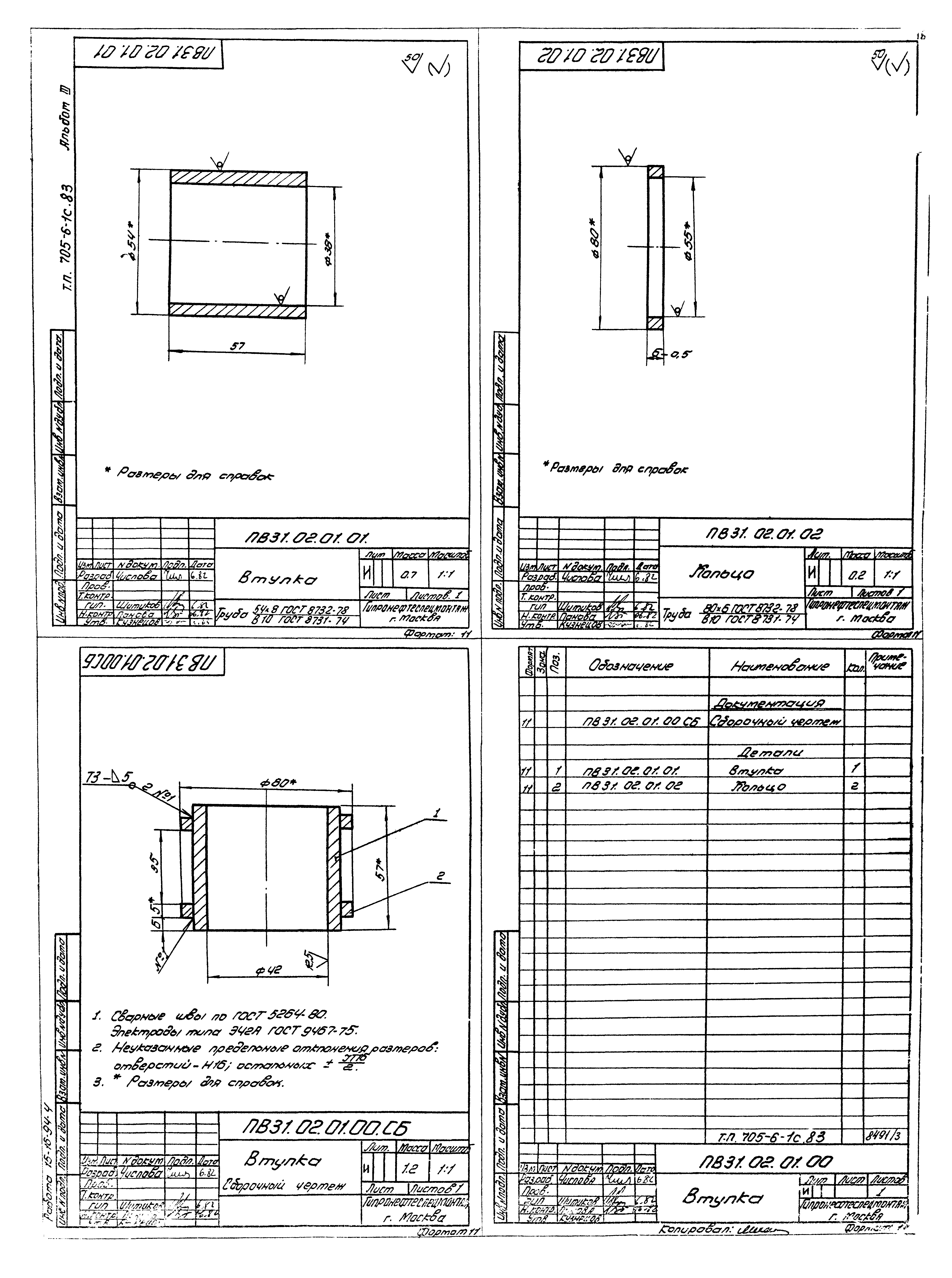 Типовой проект 705-6-1с.83