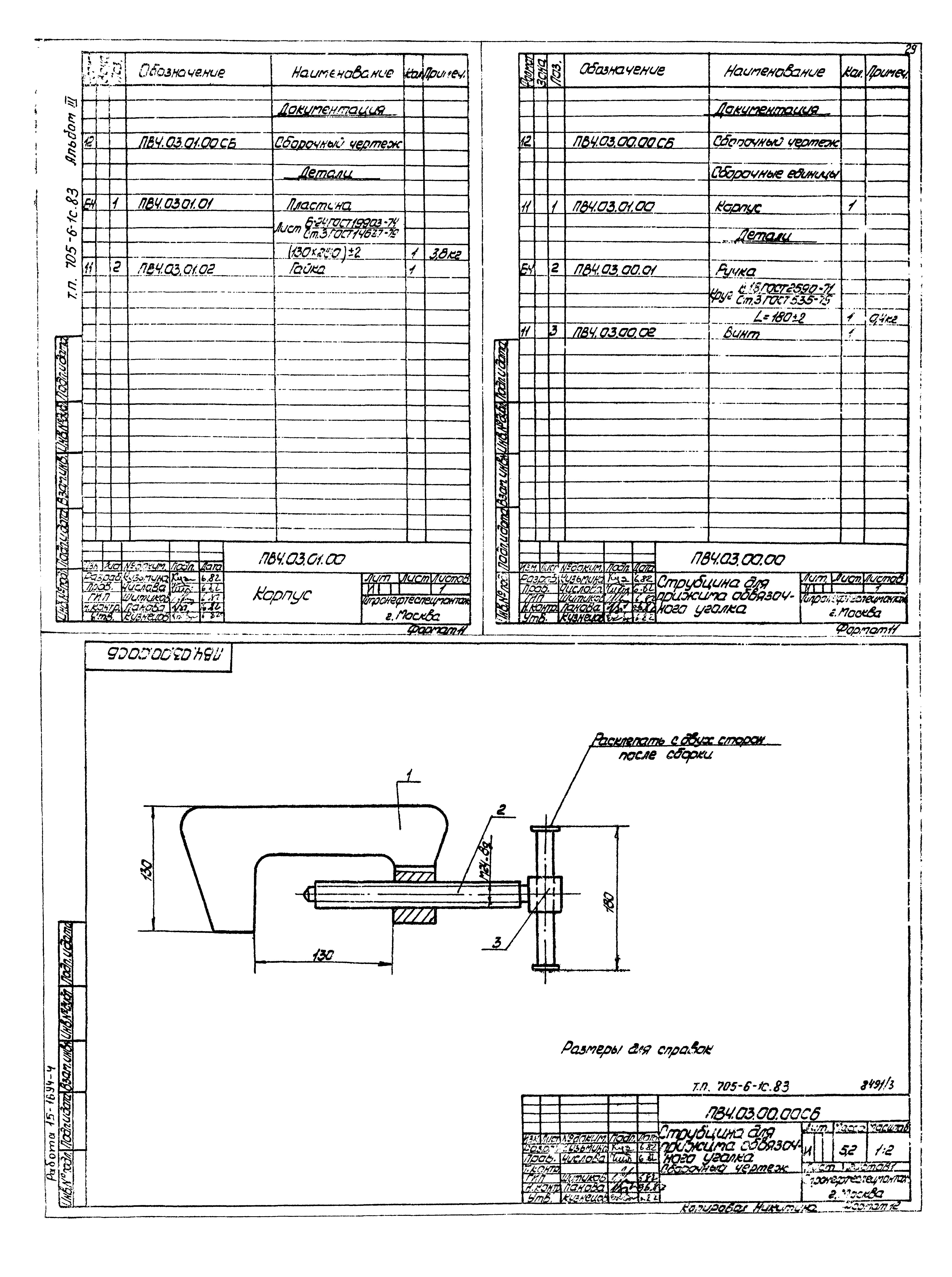 Типовой проект 705-6-1с.83