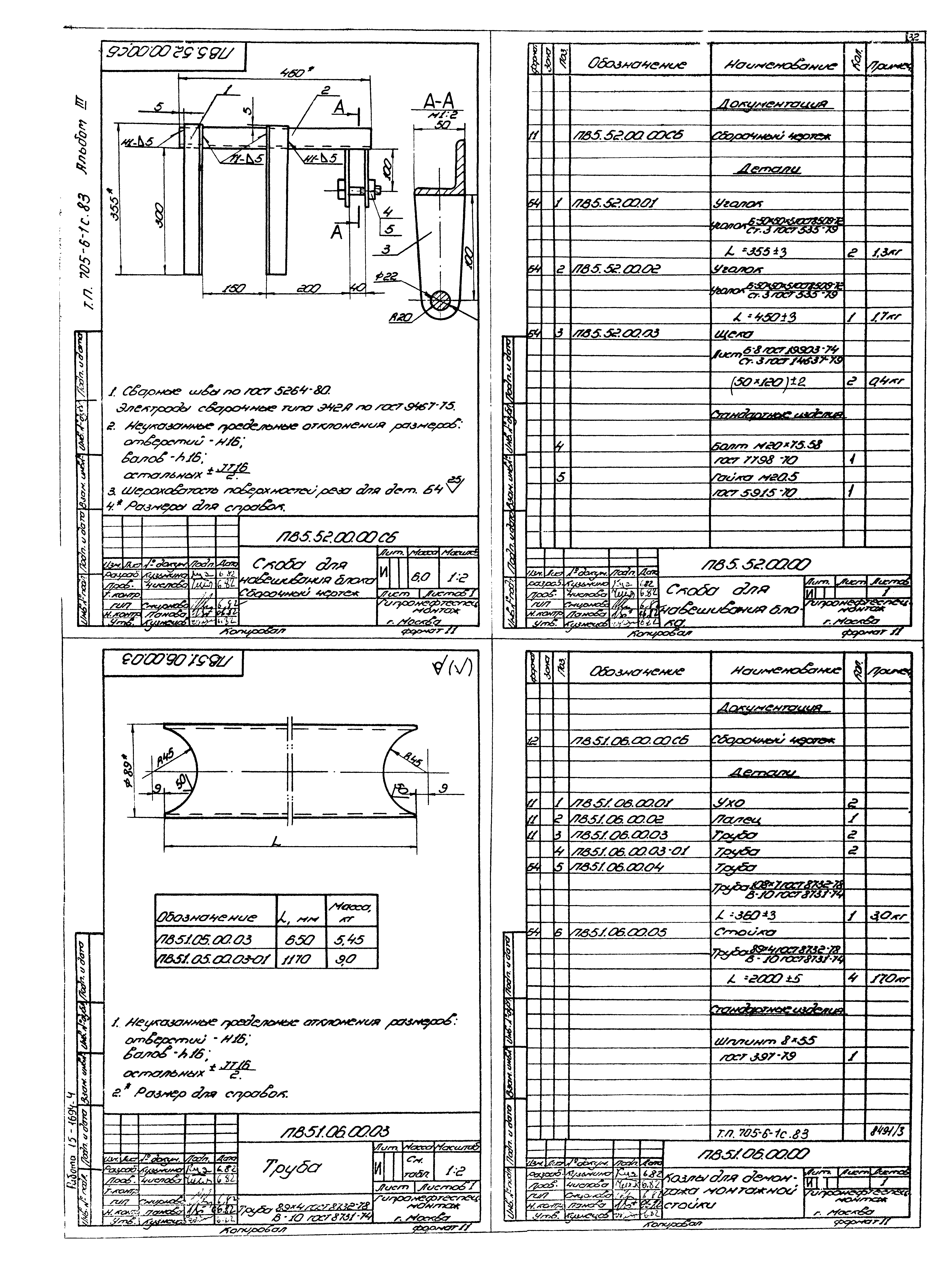 Типовой проект 705-6-1с.83