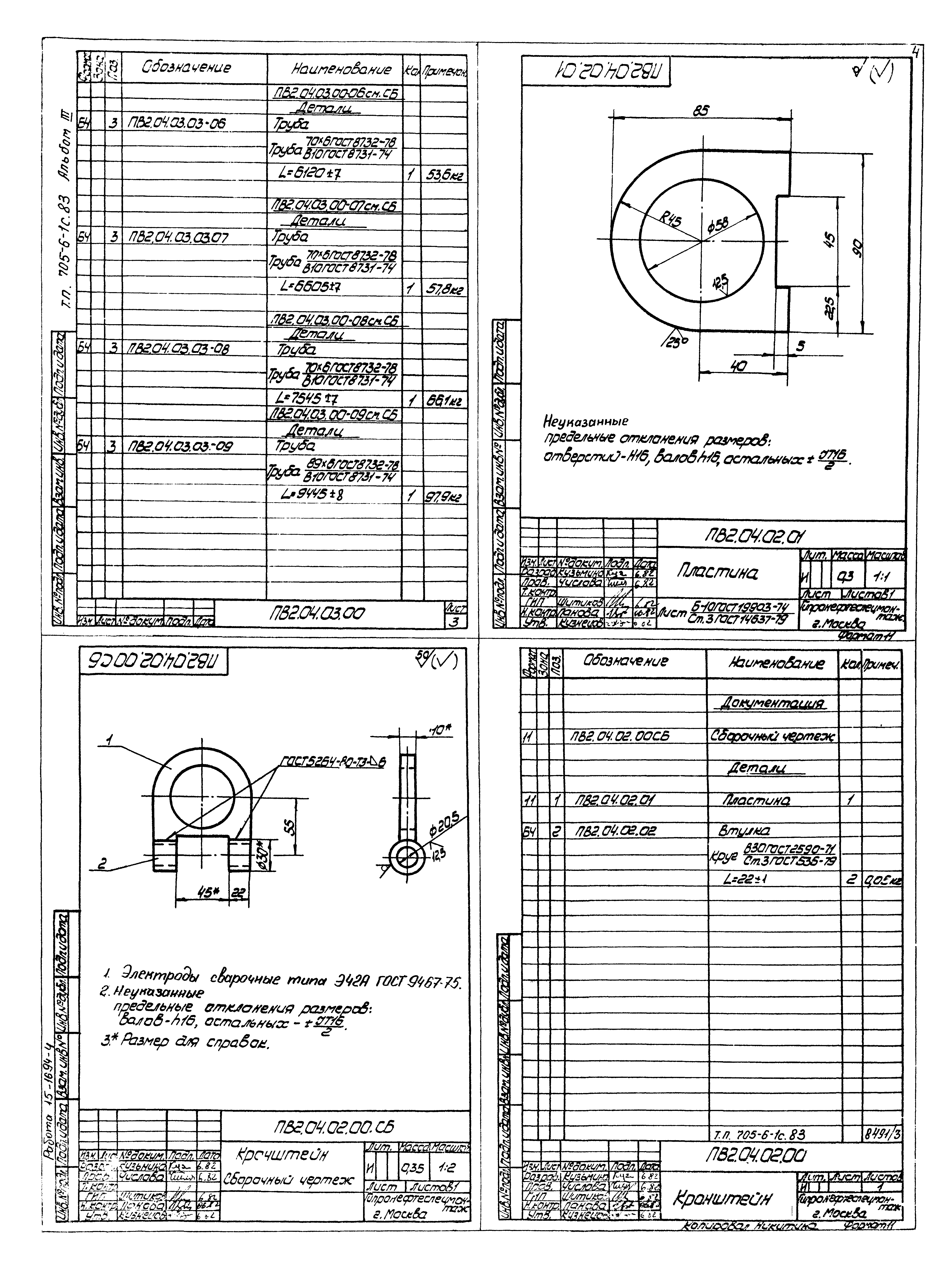 Типовой проект 705-6-1с.83