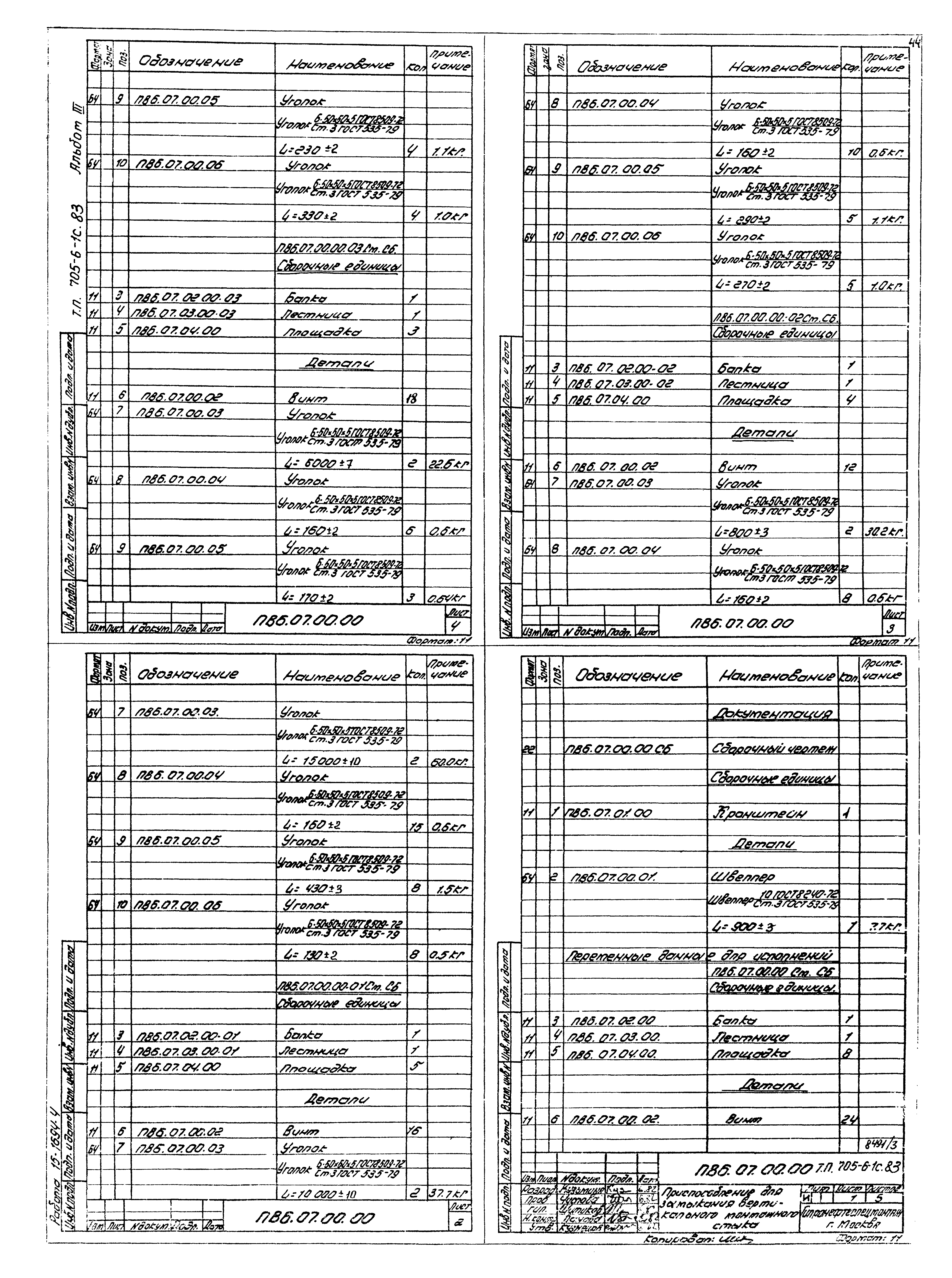 Типовой проект 705-6-1с.83