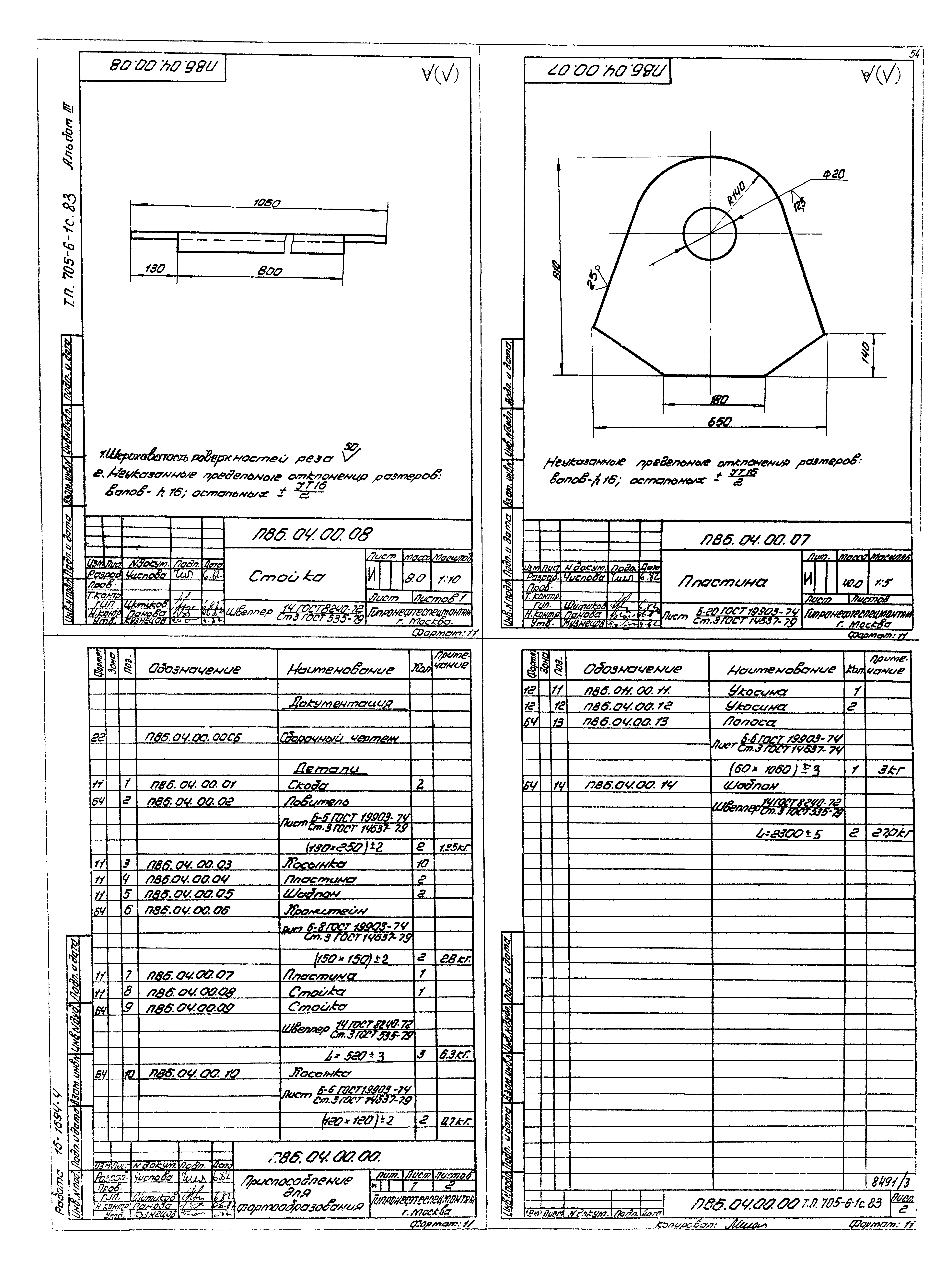 Типовой проект 705-6-1с.83