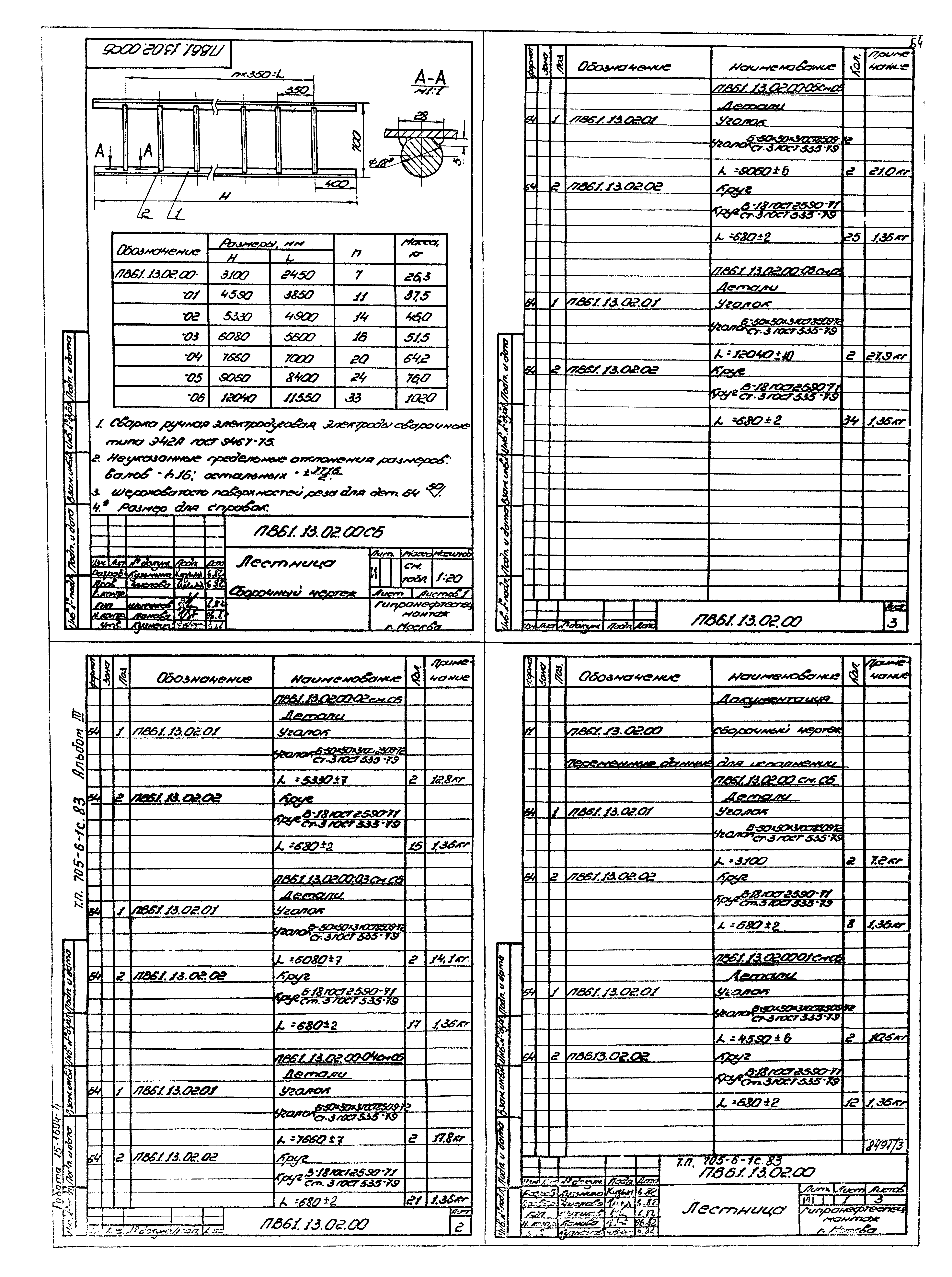 Типовой проект 705-6-1с.83