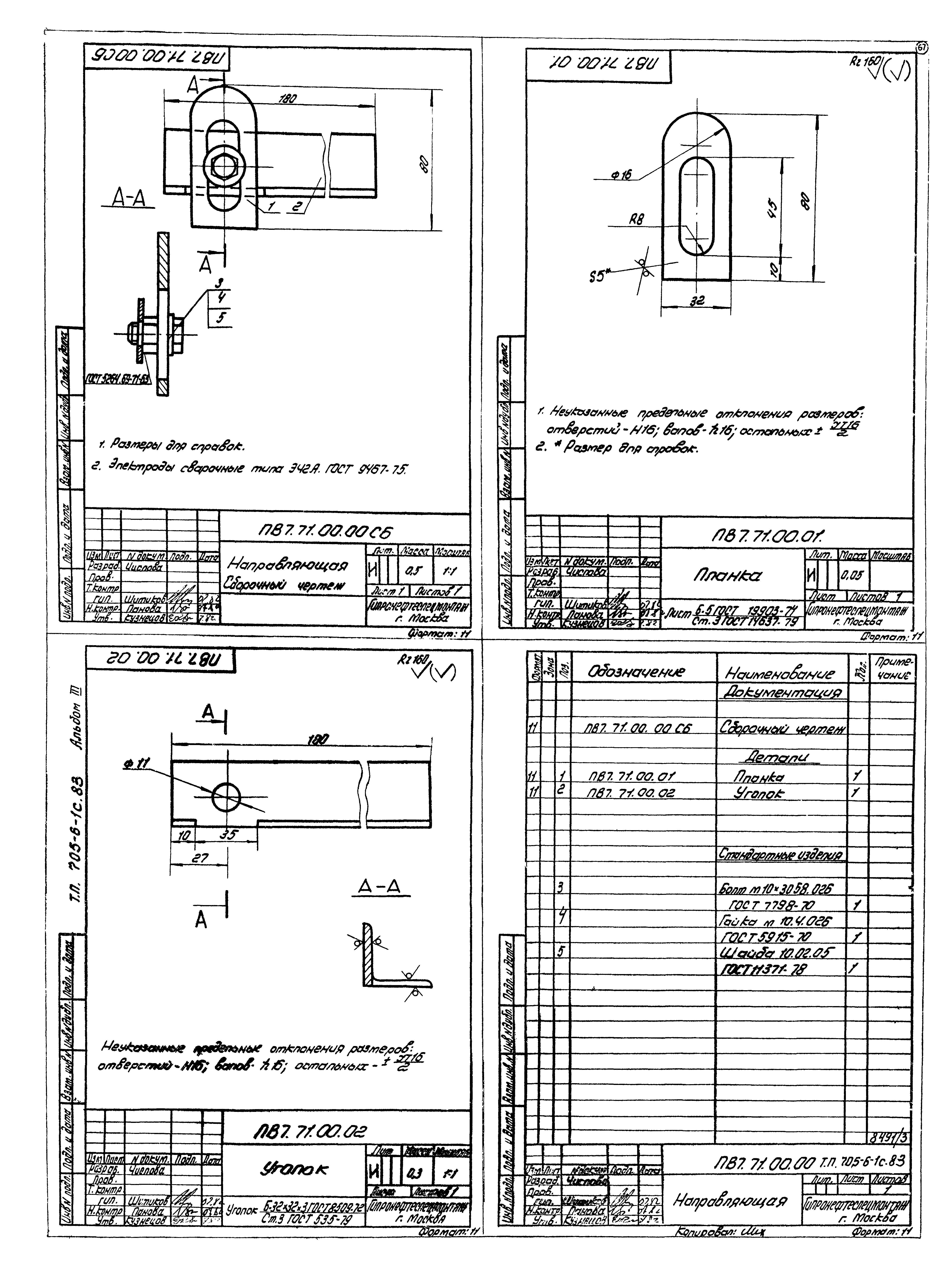 Типовой проект 705-6-1с.83