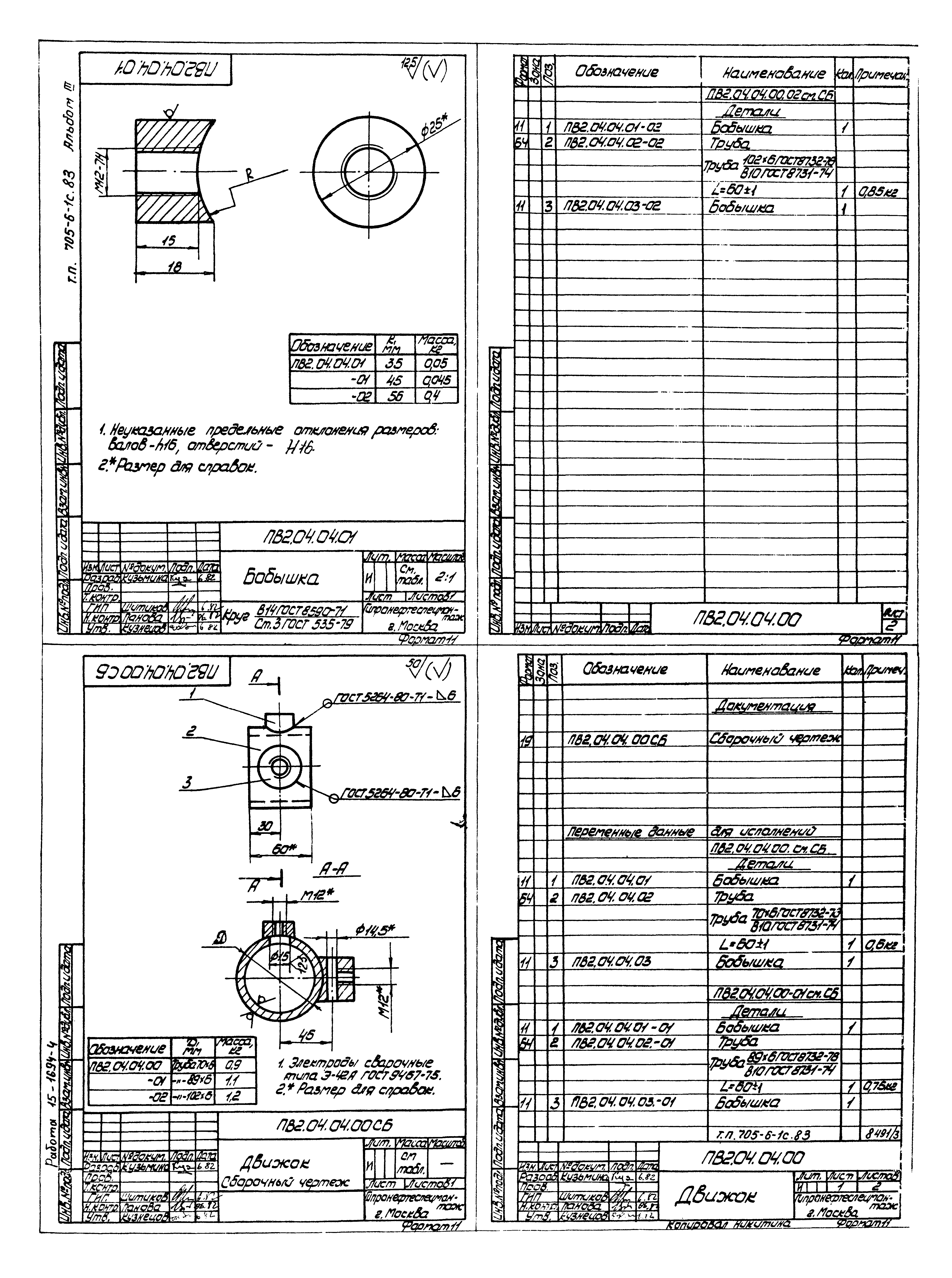 Типовой проект 705-6-1с.83